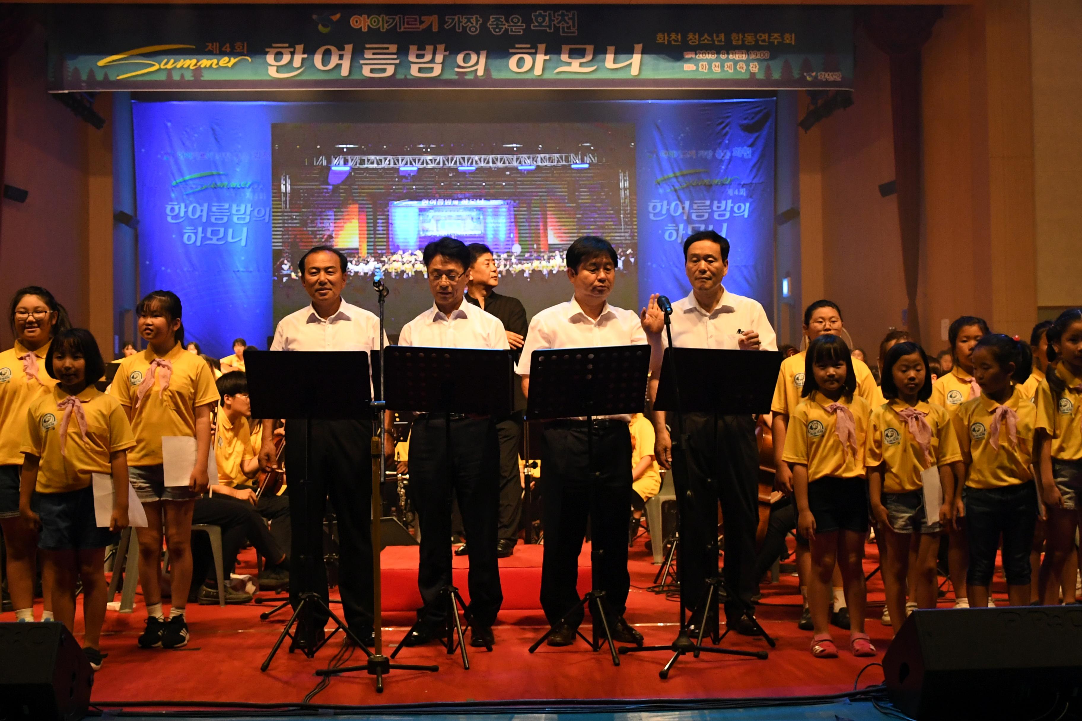 2018 한여름밤의 하모니 의 사진