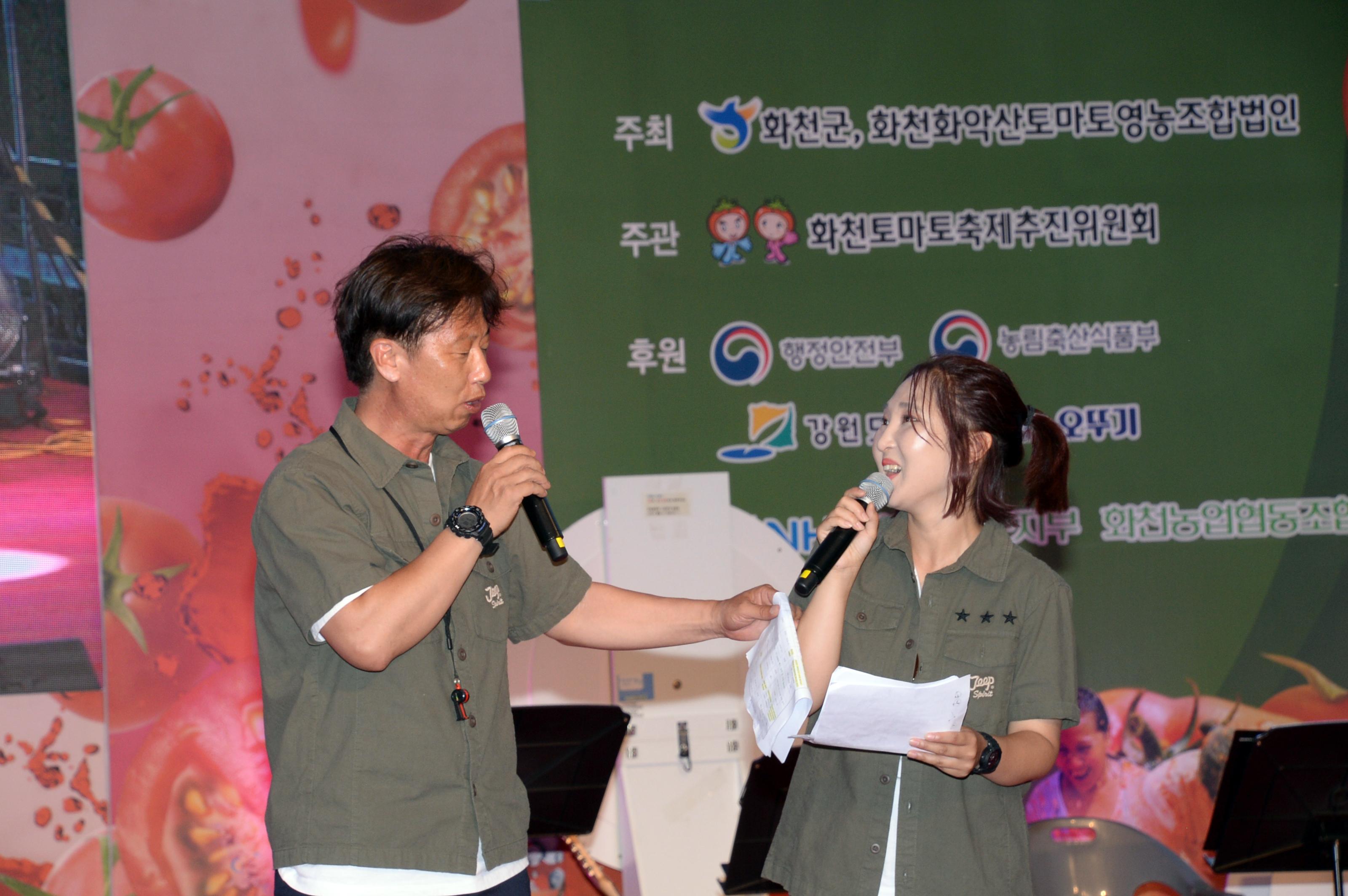 2018 화천토마토축제 이기자의 밤 행사 의 사진