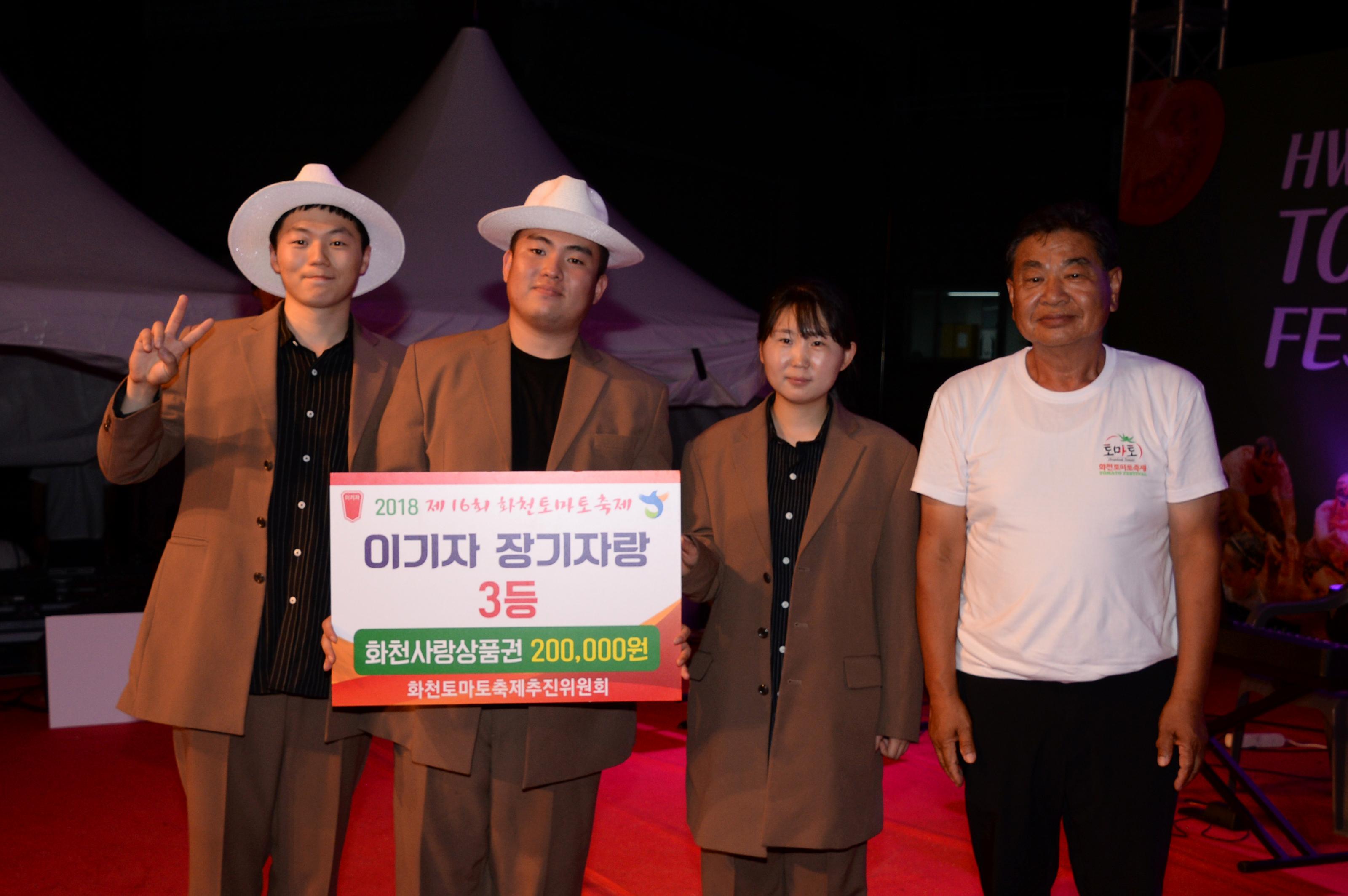 2018 화천토마토축제 이기자의 밤 행사 의 사진