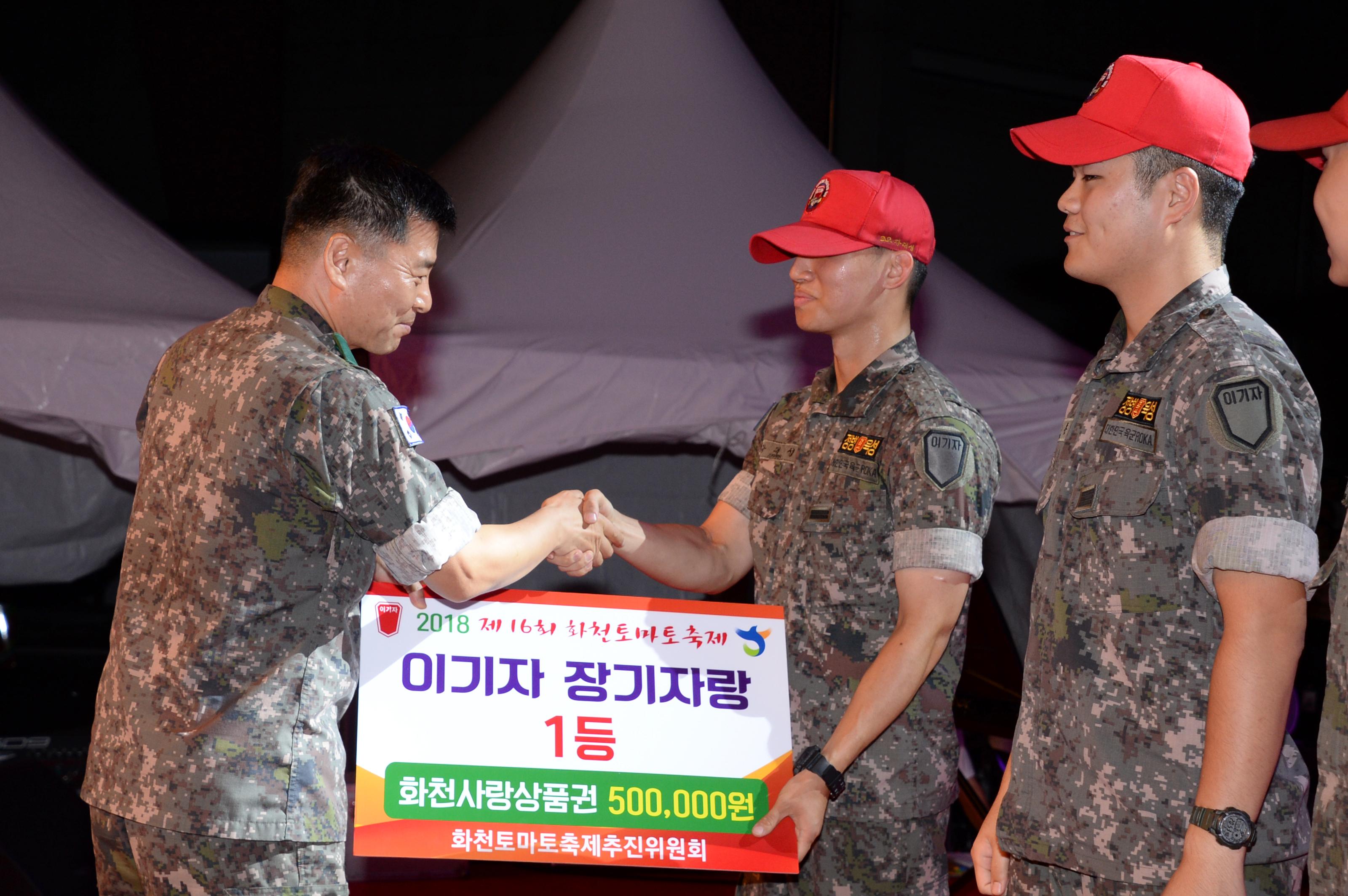 2018 화천토마토축제 이기자의 밤 행사 의 사진