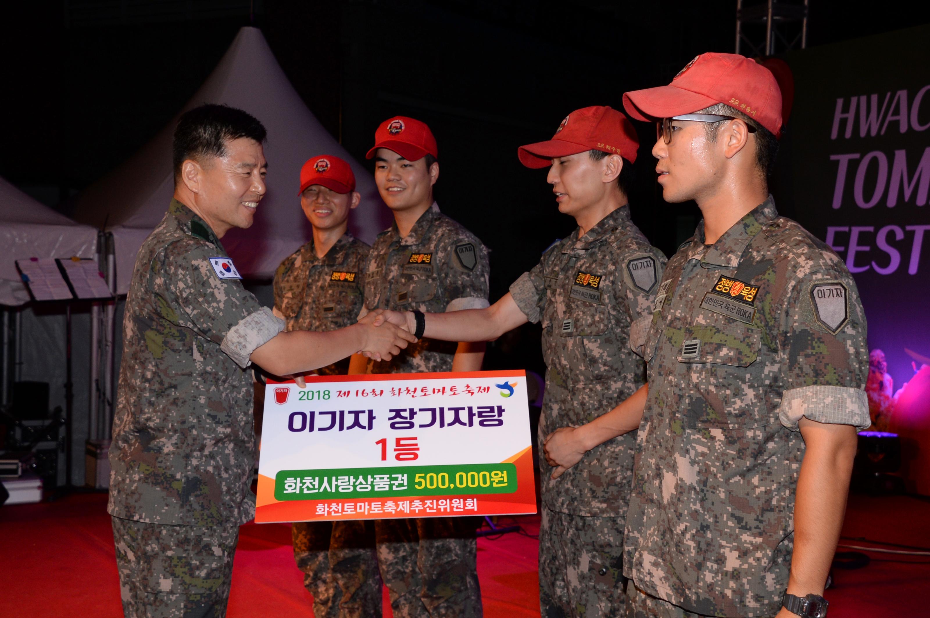 2018 화천토마토축제 이기자의 밤 행사 의 사진