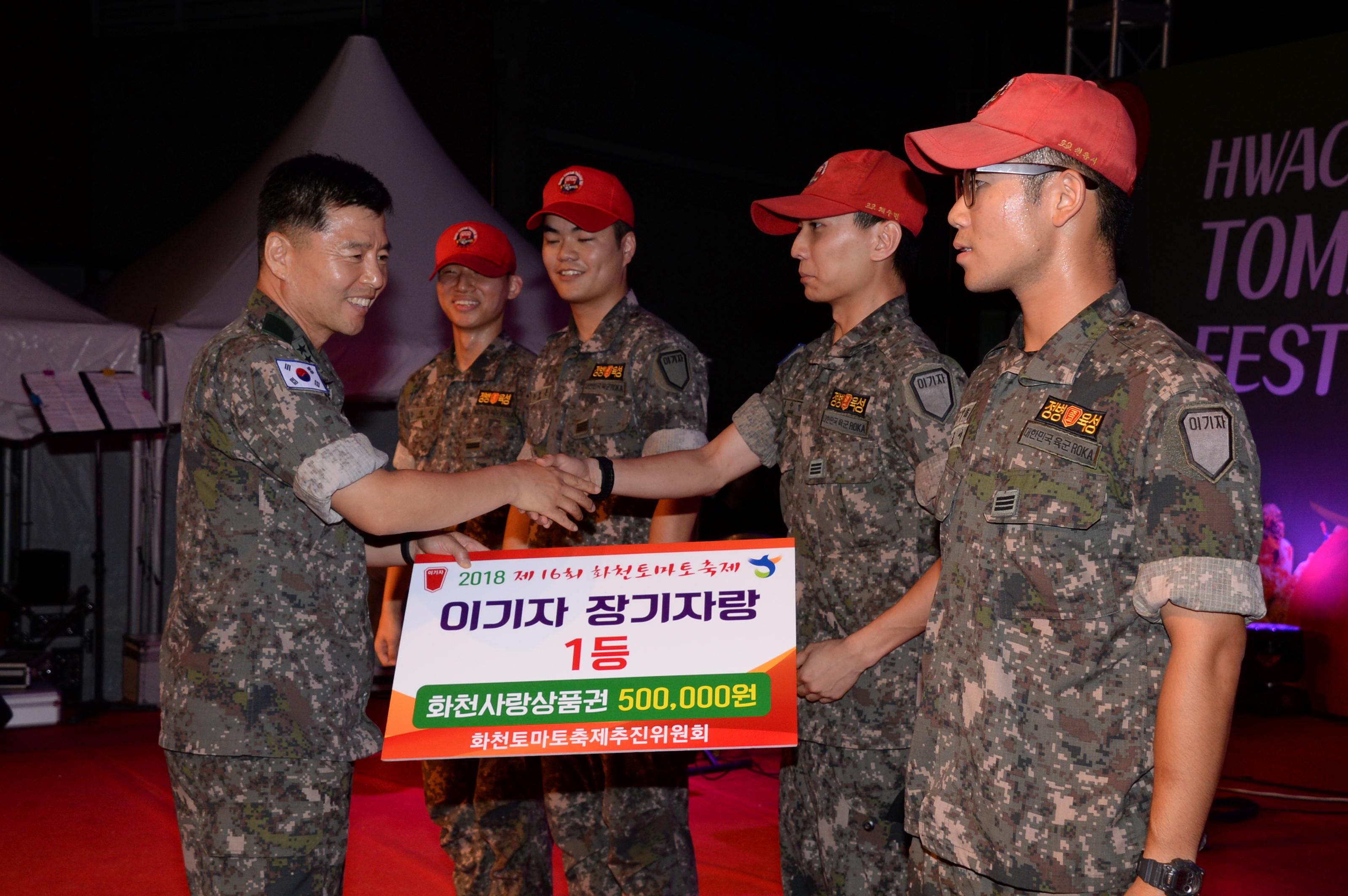 2018 화천토마토축제 이기자의 밤 행사 의 사진