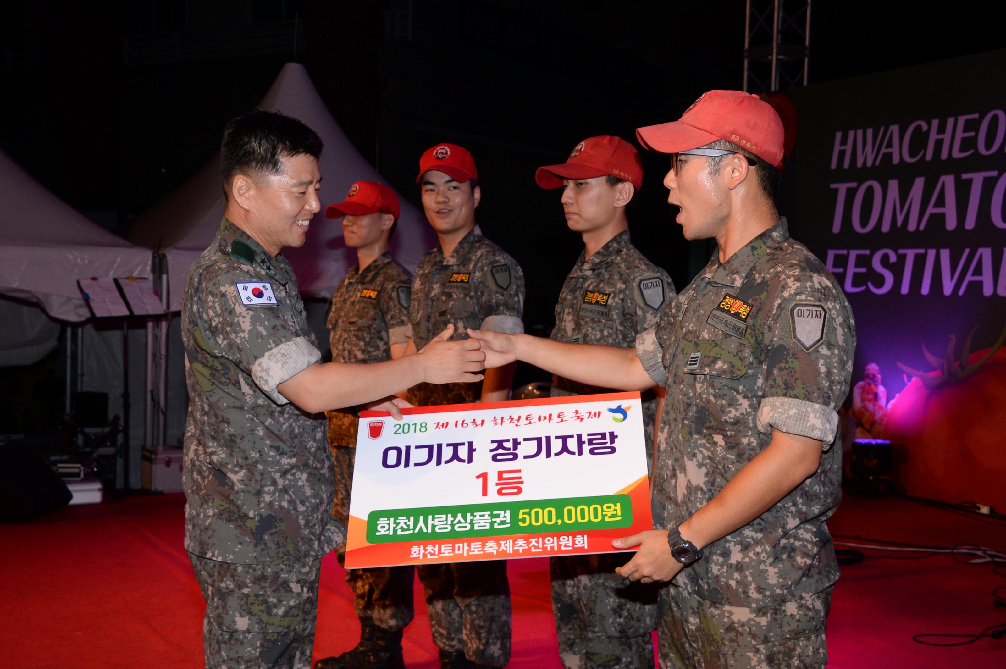 2018 화천토마토축제 이기자의 밤 행사 의 사진