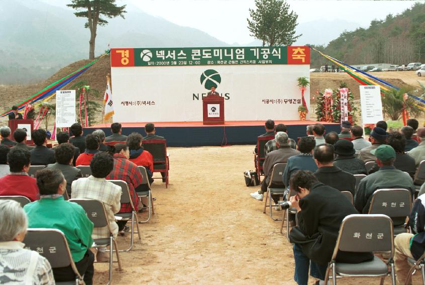 그린휴양 콘도미니엄 기공식 의 사진