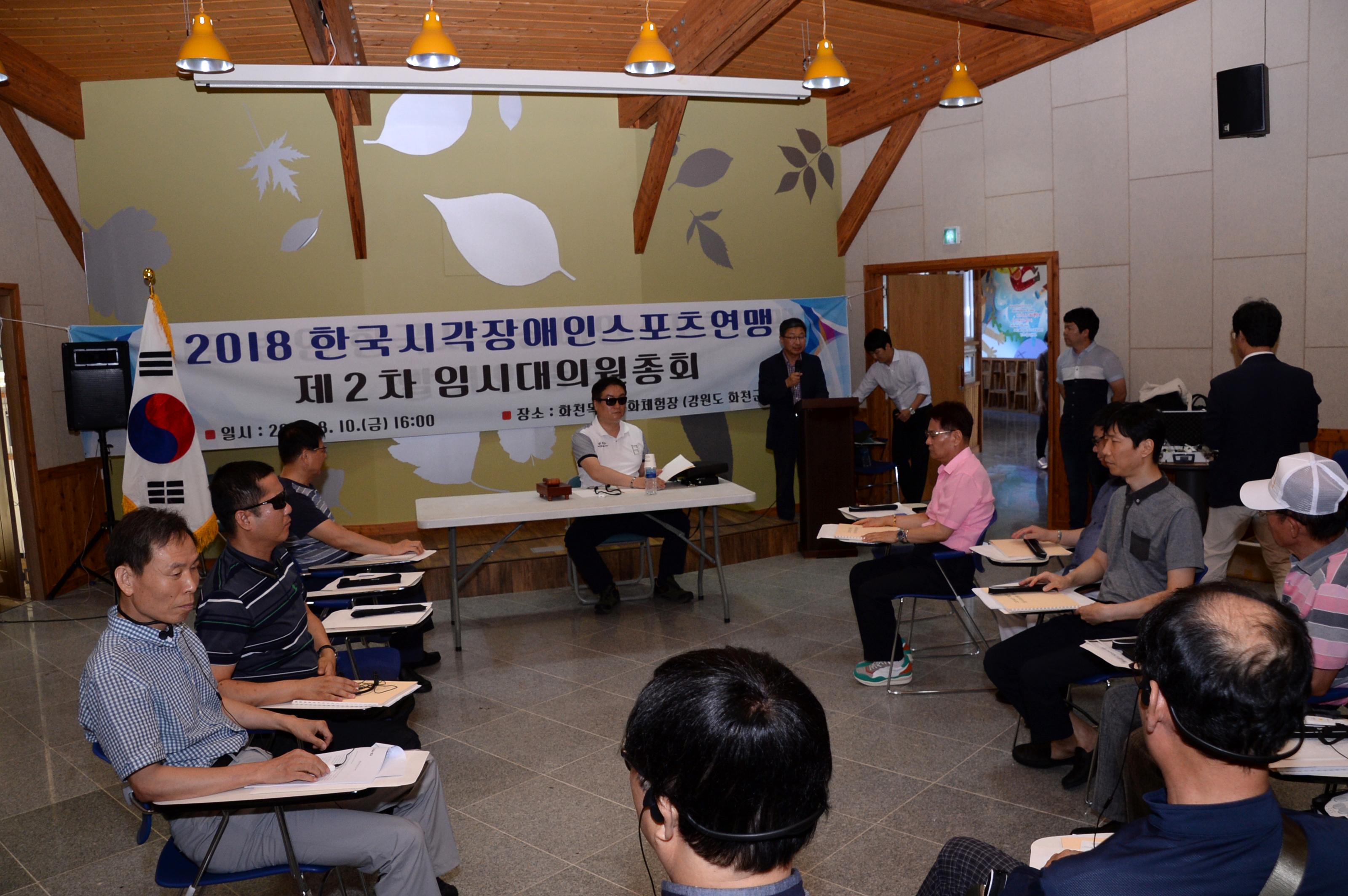 2018 한국시각장애인연합회 전국지부장단 간담회 의 사진