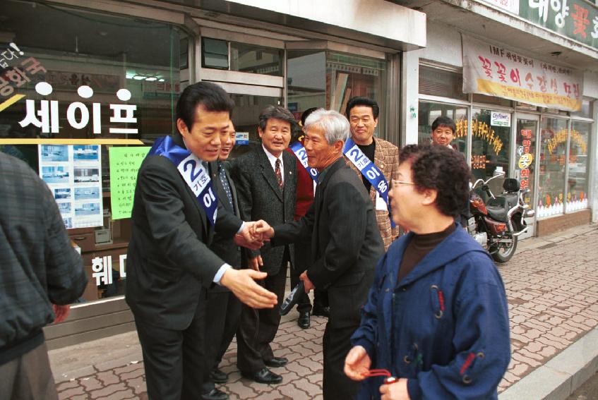 이용삼의원 선거운동 의 사진