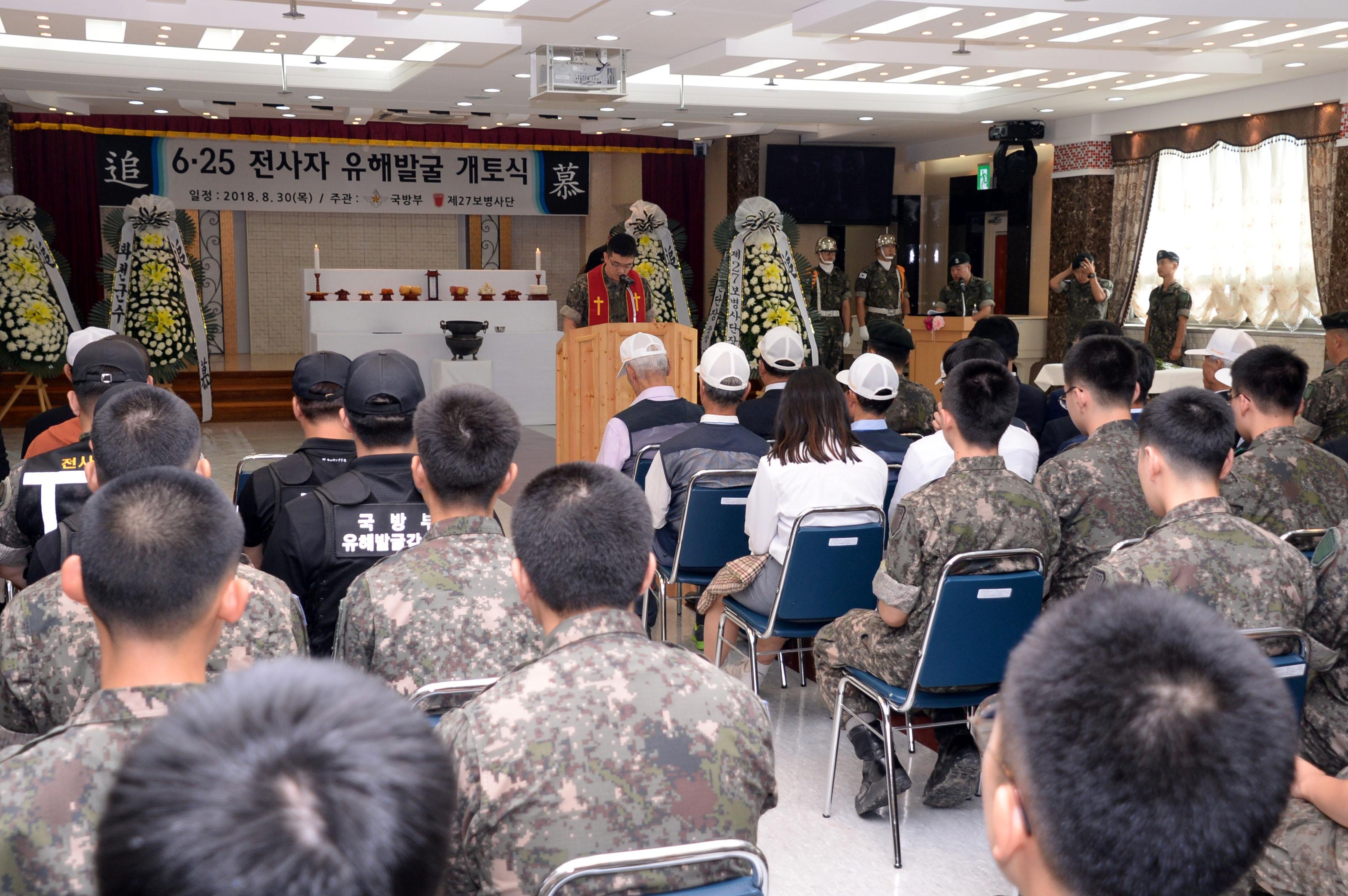 2018 육군 제27보병사단 6.25전사자 유해발굴 개토식 의 사진