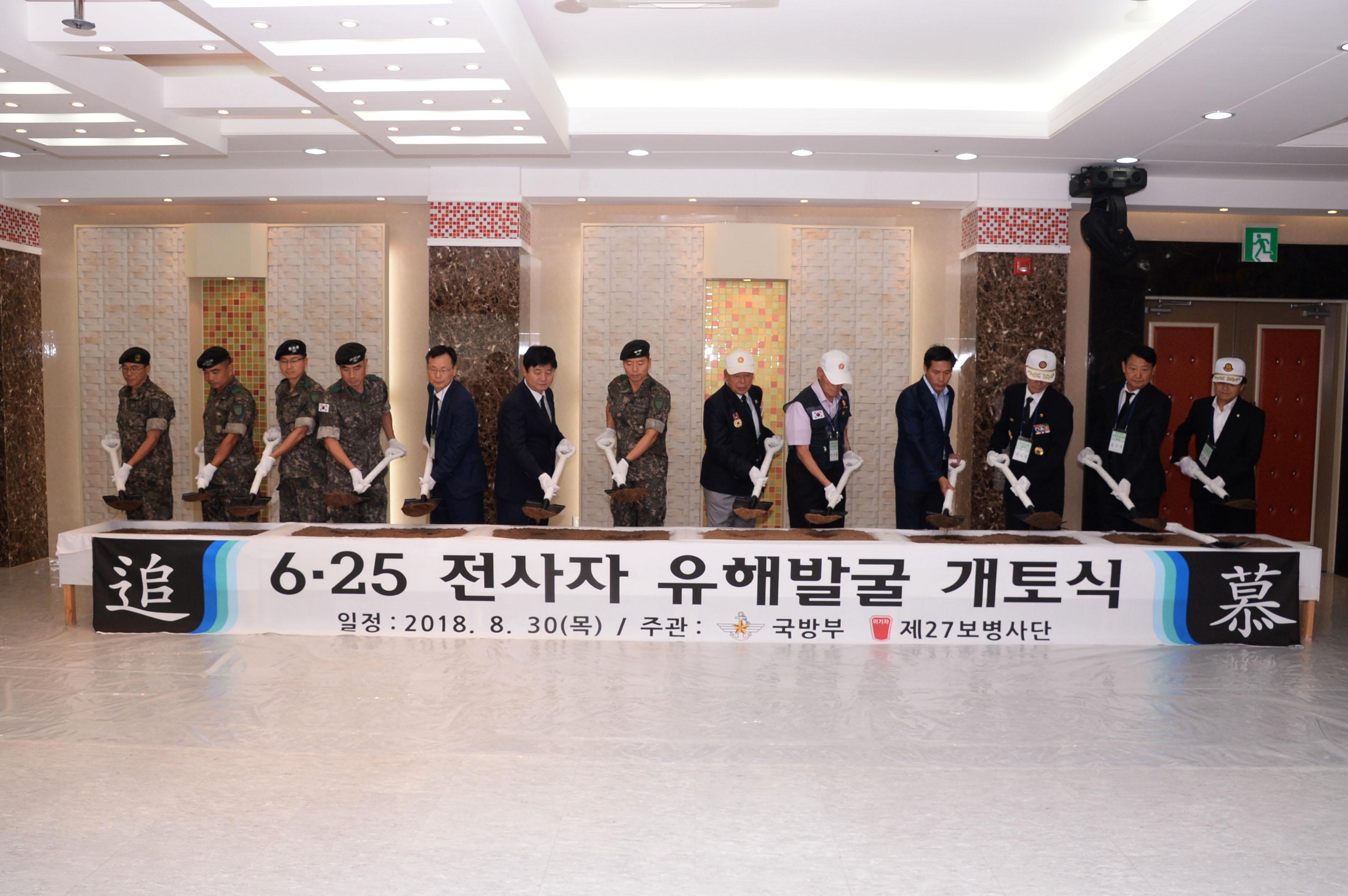 2018 육군 제27보병사단 6.25전사자 유해발굴 개토식 의 사진