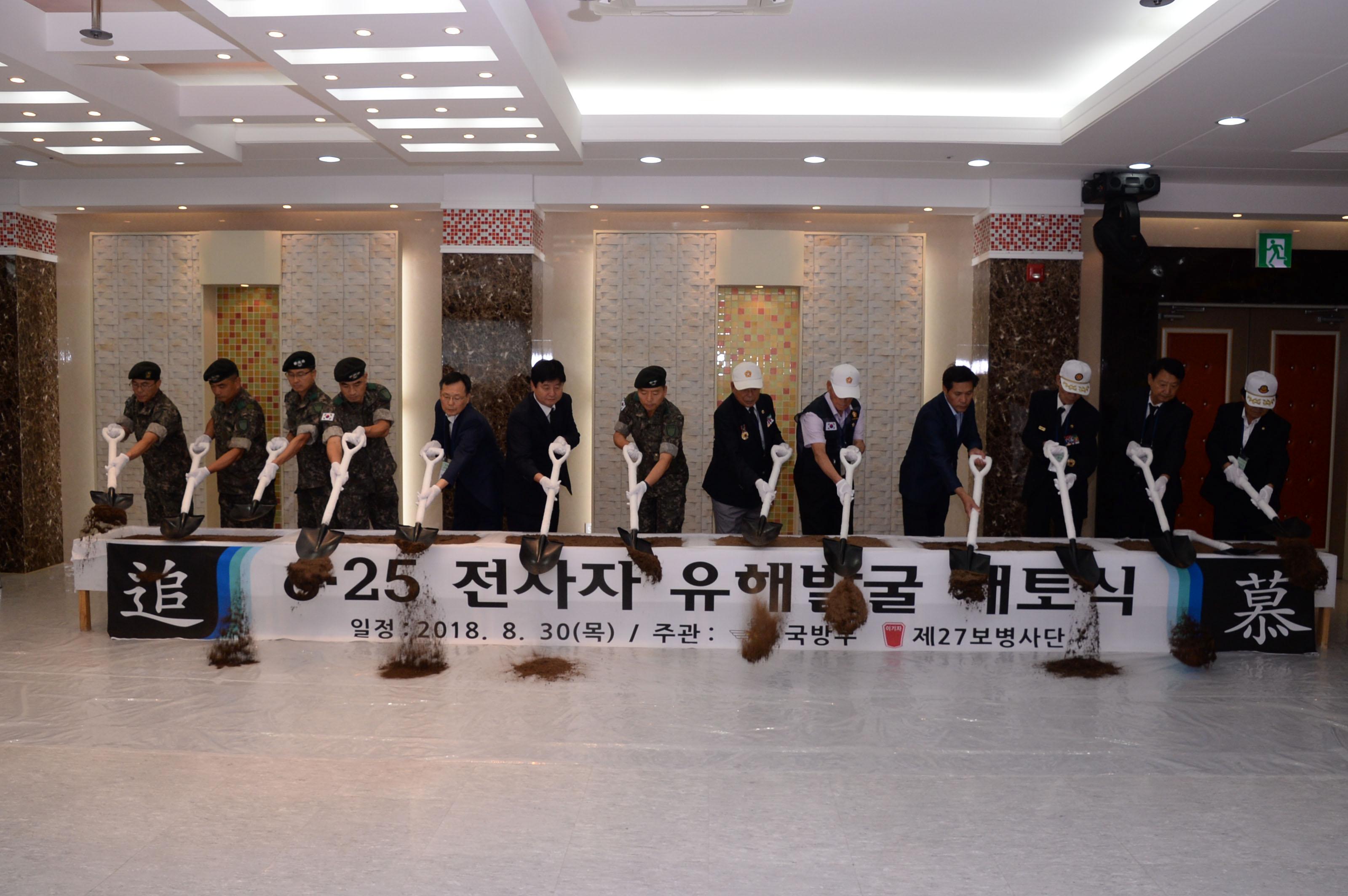 2018 육군 제27보병사단 6.25전사자 유해발굴 개토식 의 사진