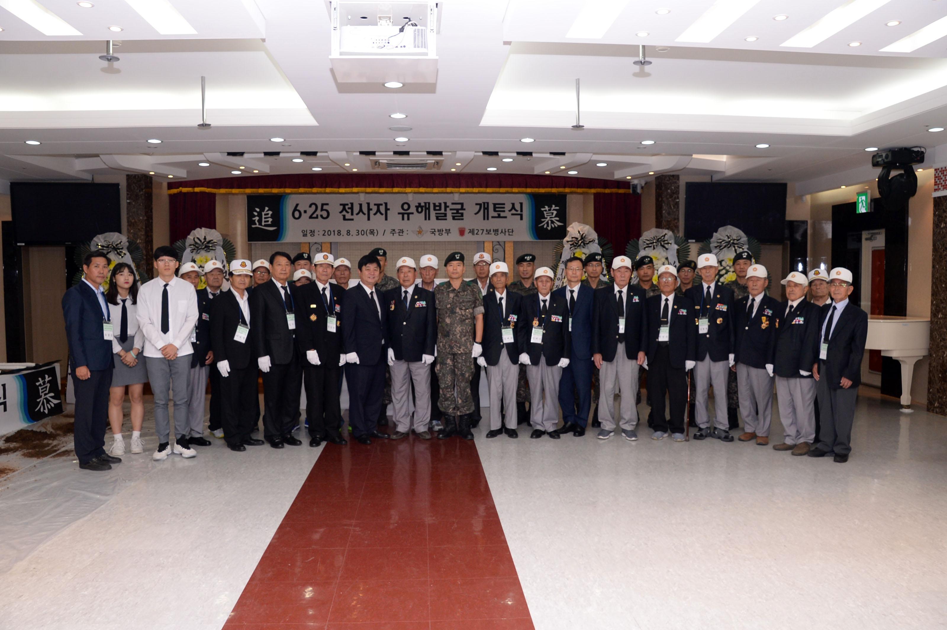 2018 육군 제27보병사단 6.25전사자 유해발굴 개토식 의 사진