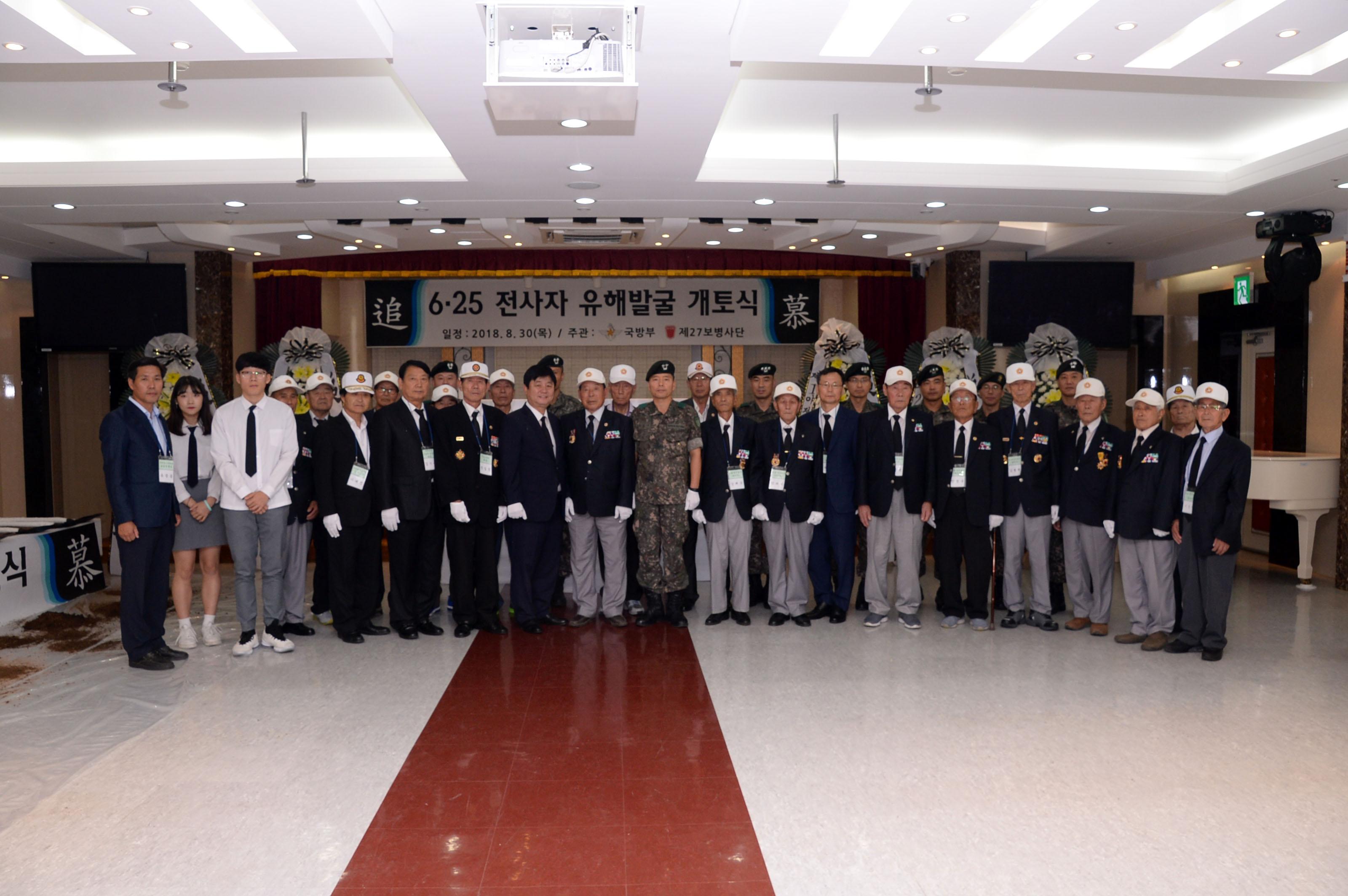 2018 육군 제27보병사단 6.25전사자 유해발굴 개토식 의 사진