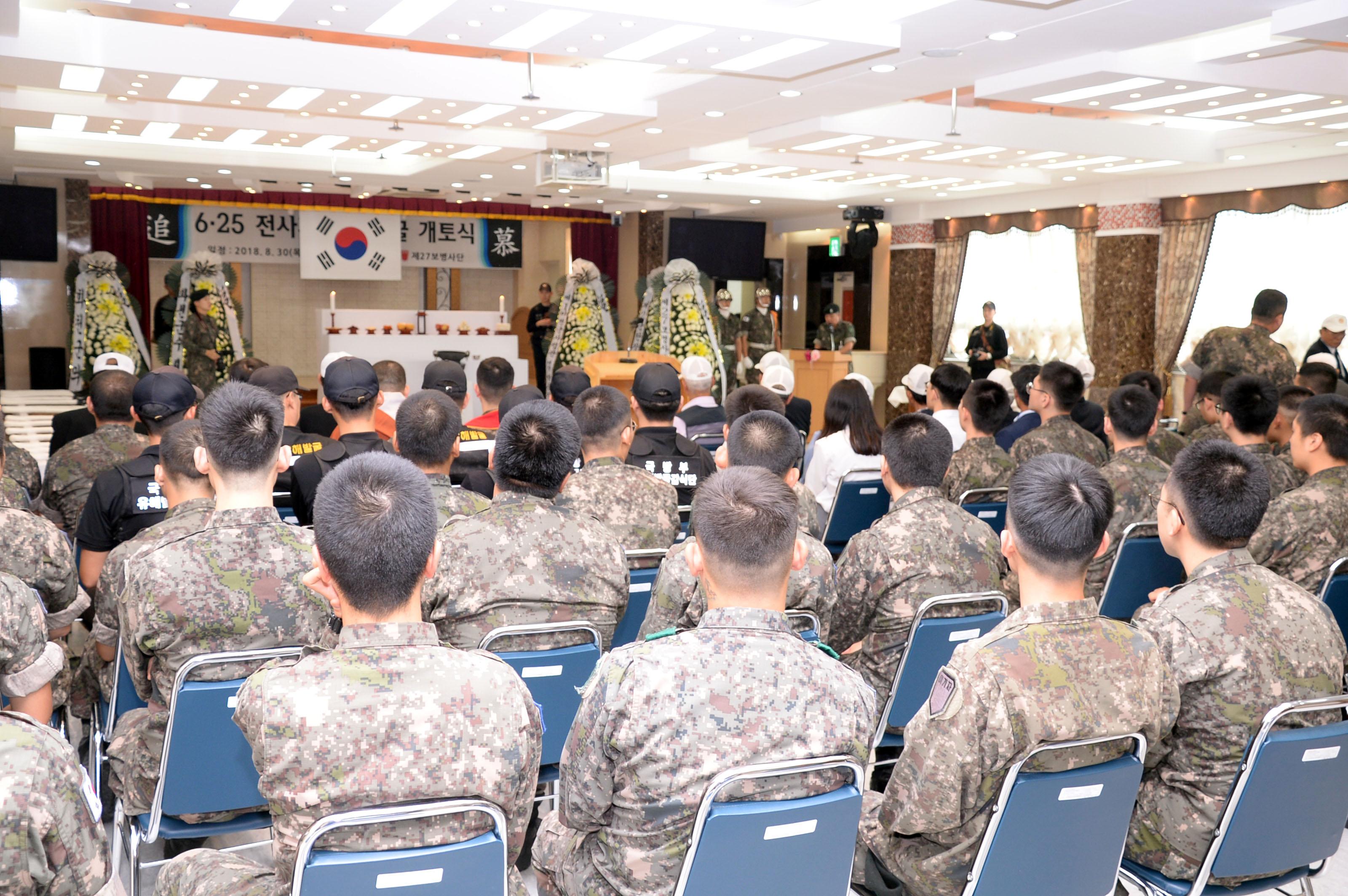 2018 육군 제27보병사단 6.25전사자 유해발굴 개토식 의 사진