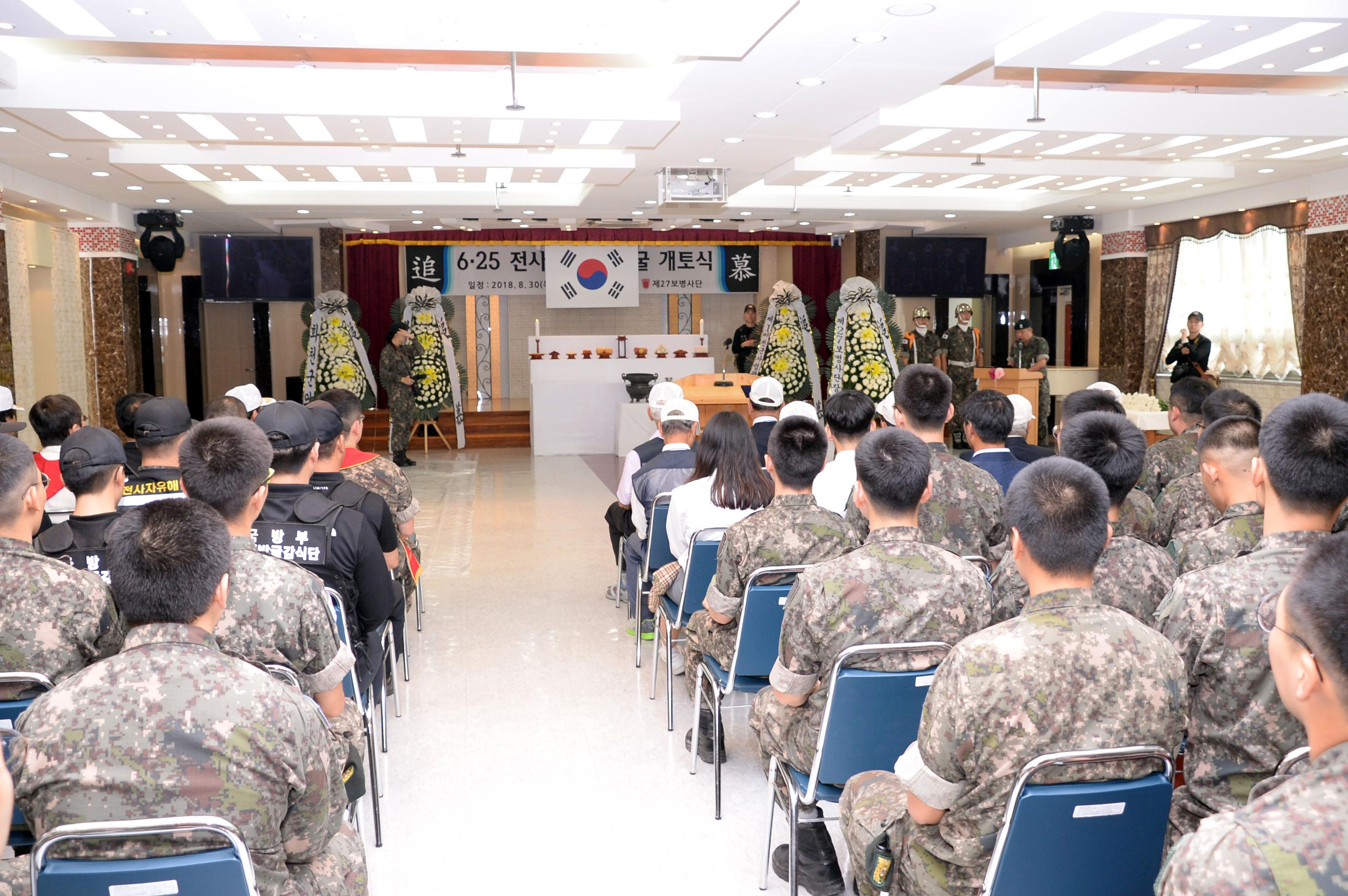 2018 육군 제27보병사단 6.25전사자 유해발굴 개토식 의 사진