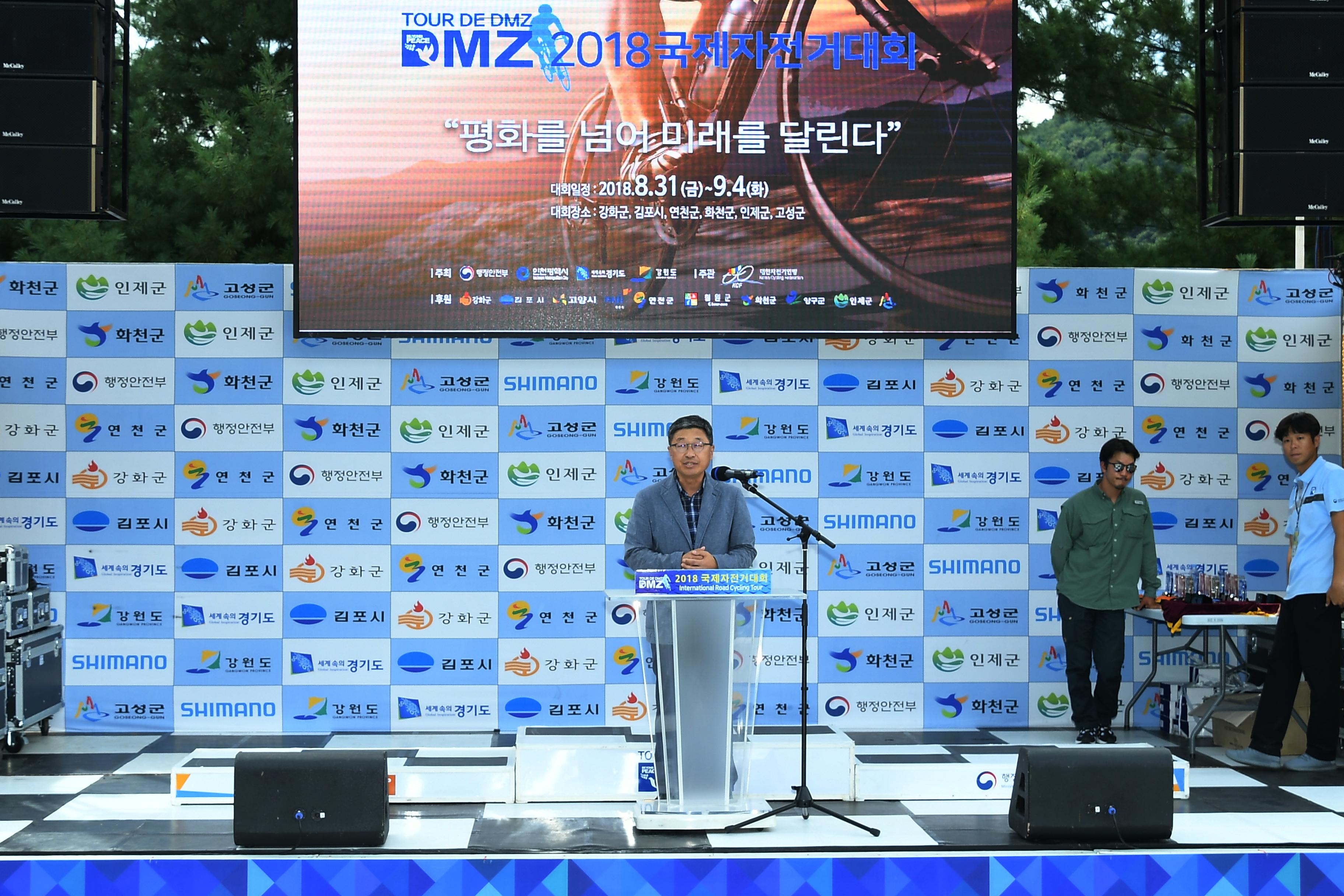 2018 Tour de DMZ 국제자전거대회 의 사진