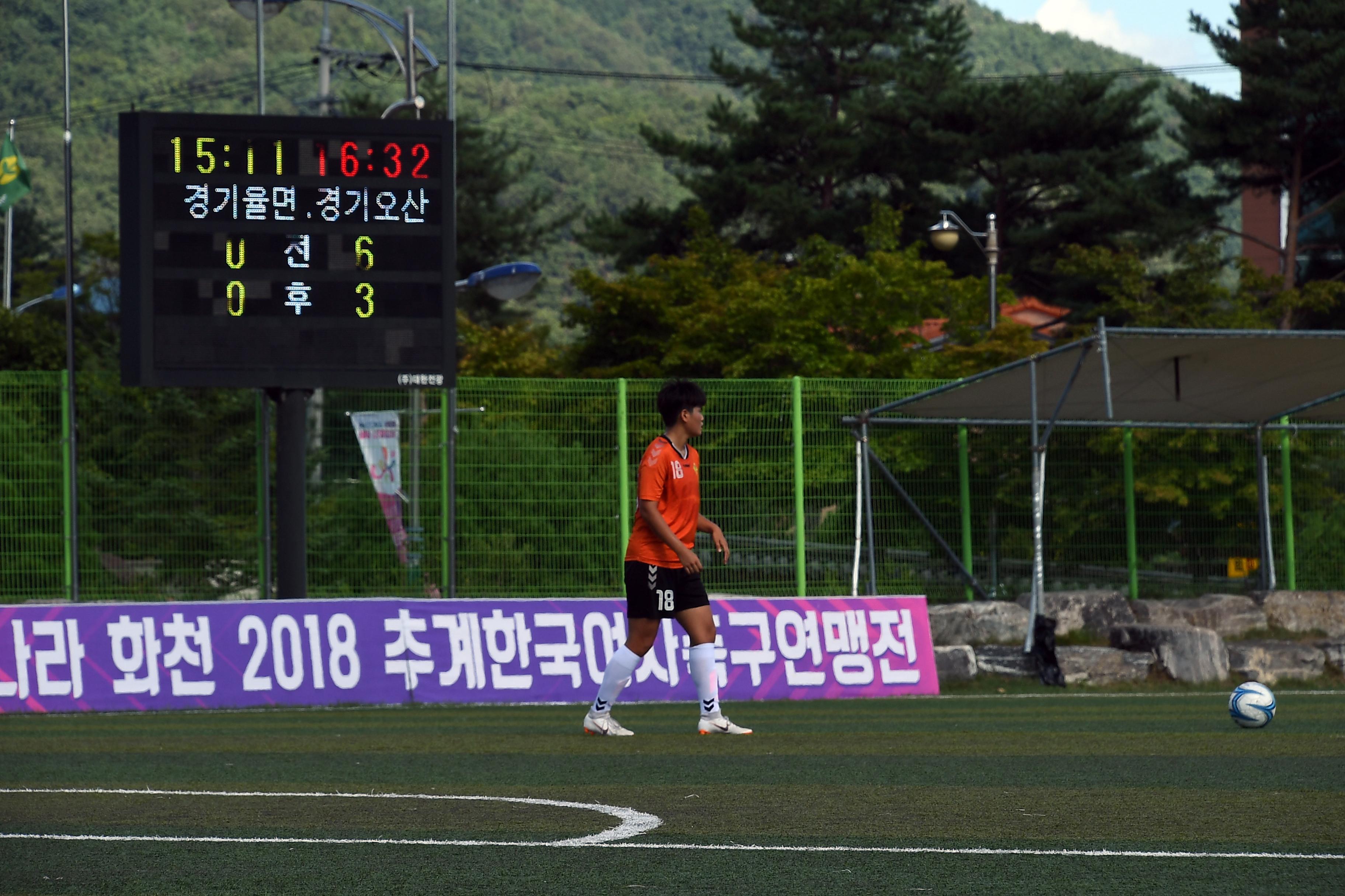 물의나라 화천 2018 추계 한국여자축구연맹전 의 사진