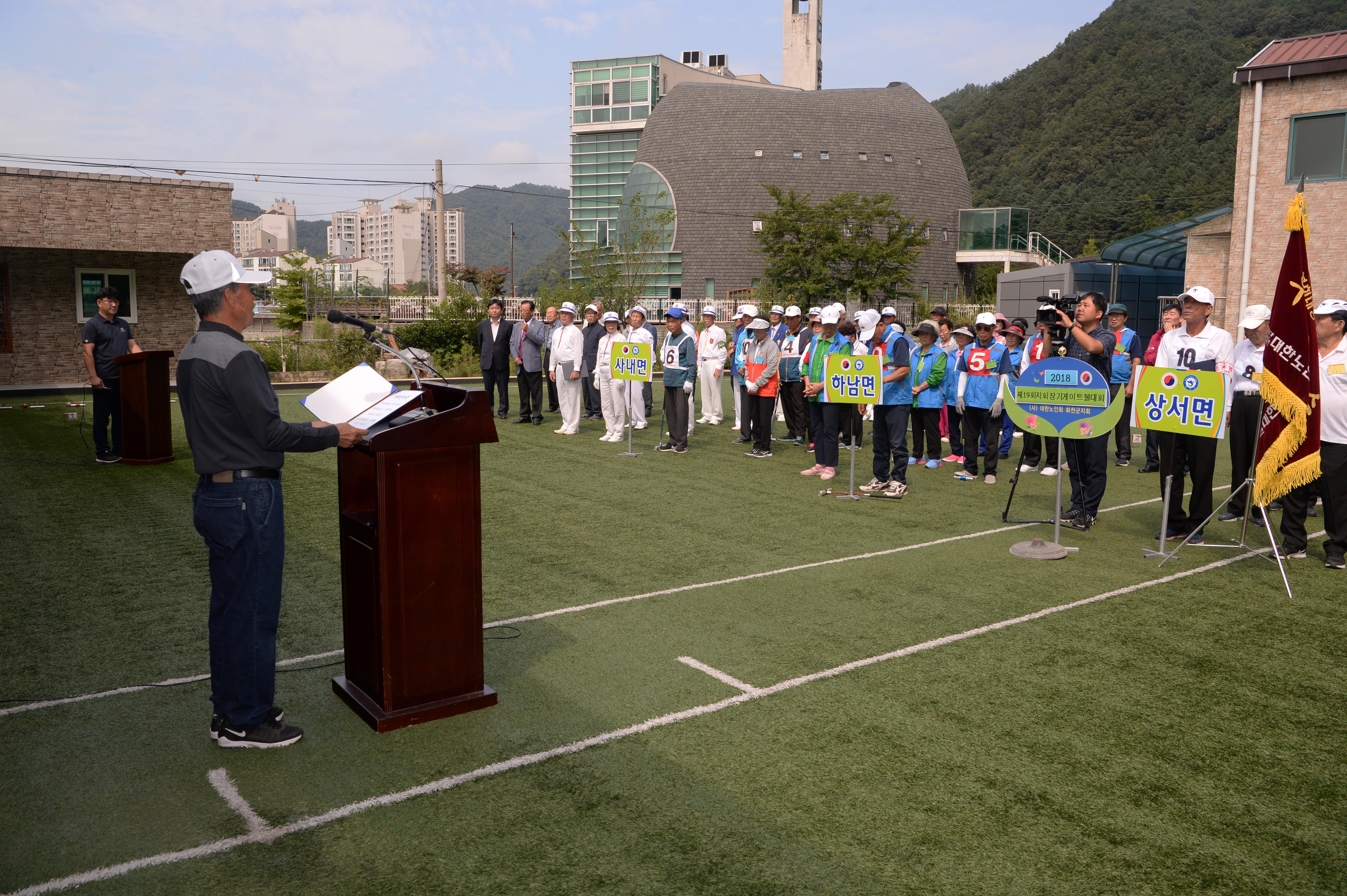 2018 제19회 대한노인회 화천군지회장기 게이트볼 대회 의 사진