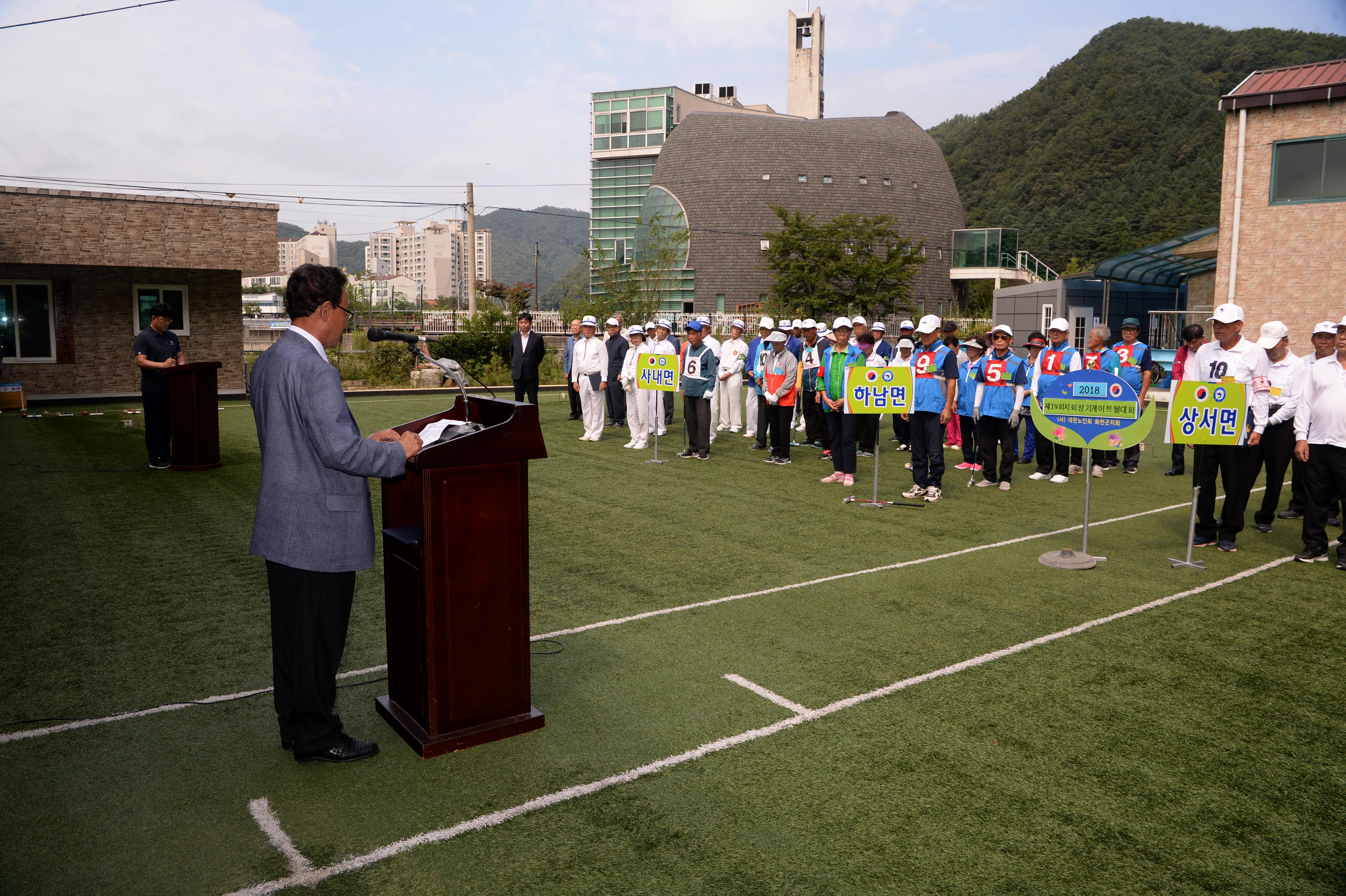 2018 제19회 대한노인회 화천군지회장기 게이트볼 대회 의 사진