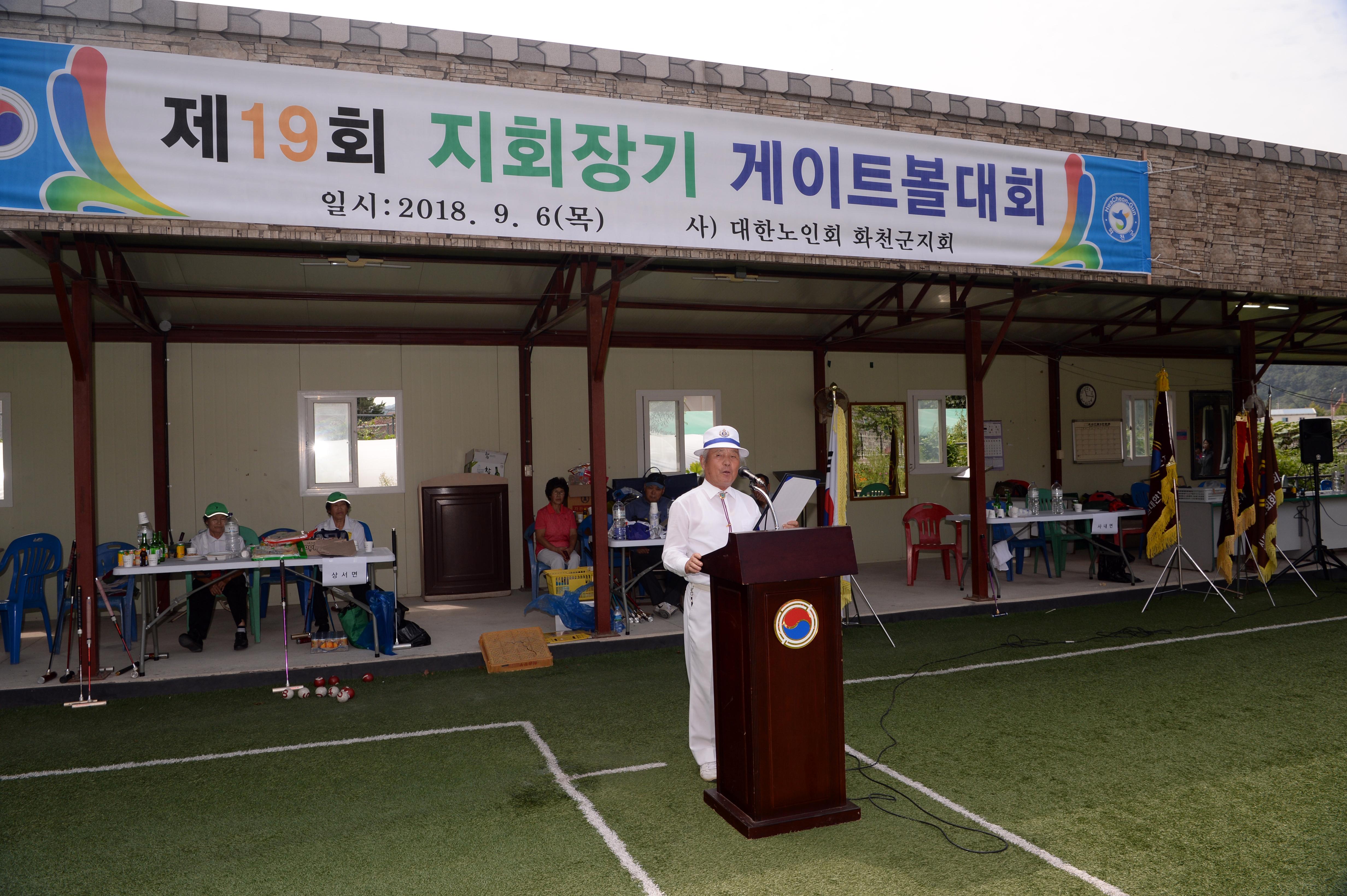 2018 제19회 대한노인회 화천군지회장기 게이트볼 대회 의 사진