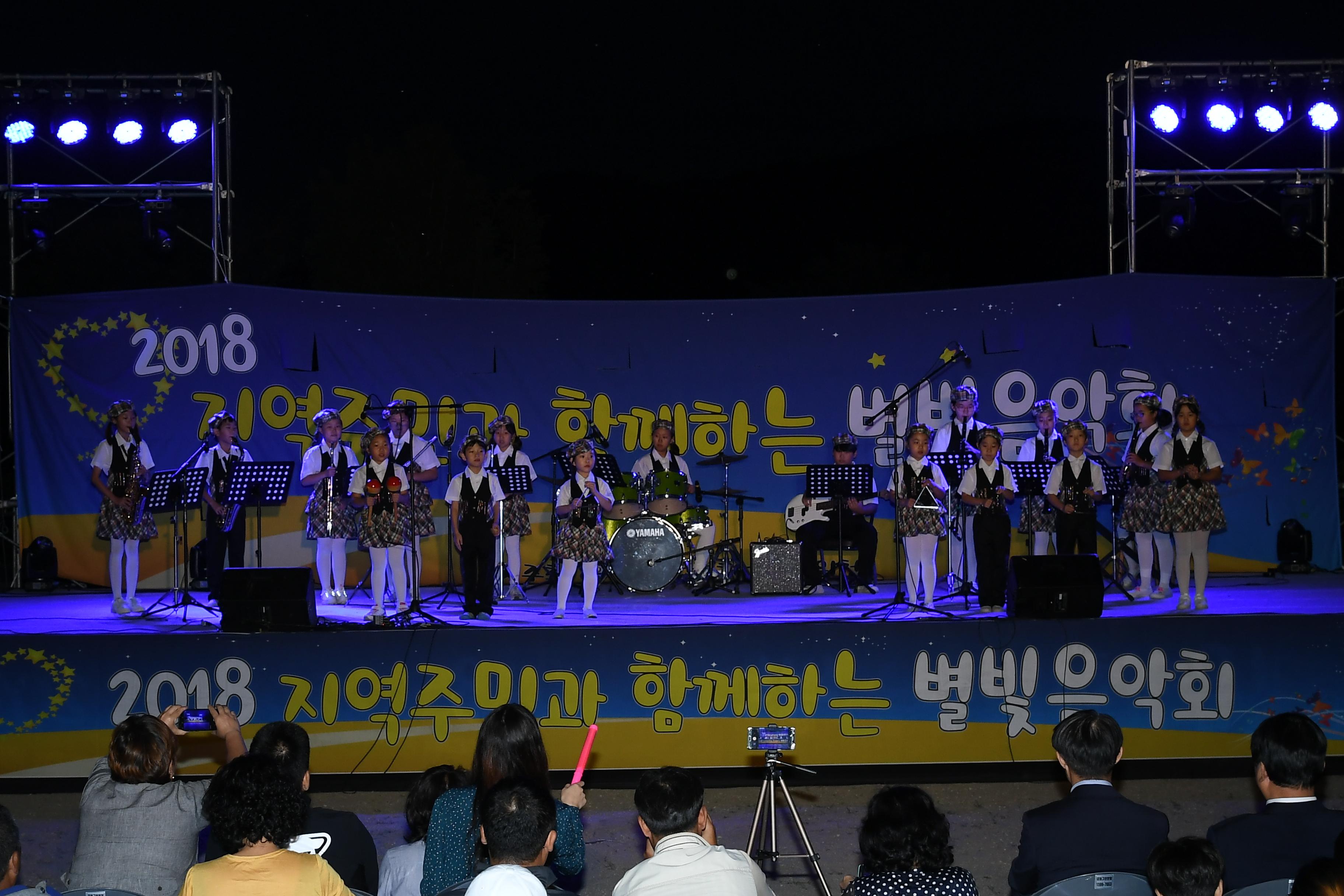 2018 지역주민과 함께하는 별빛음악회 의 사진