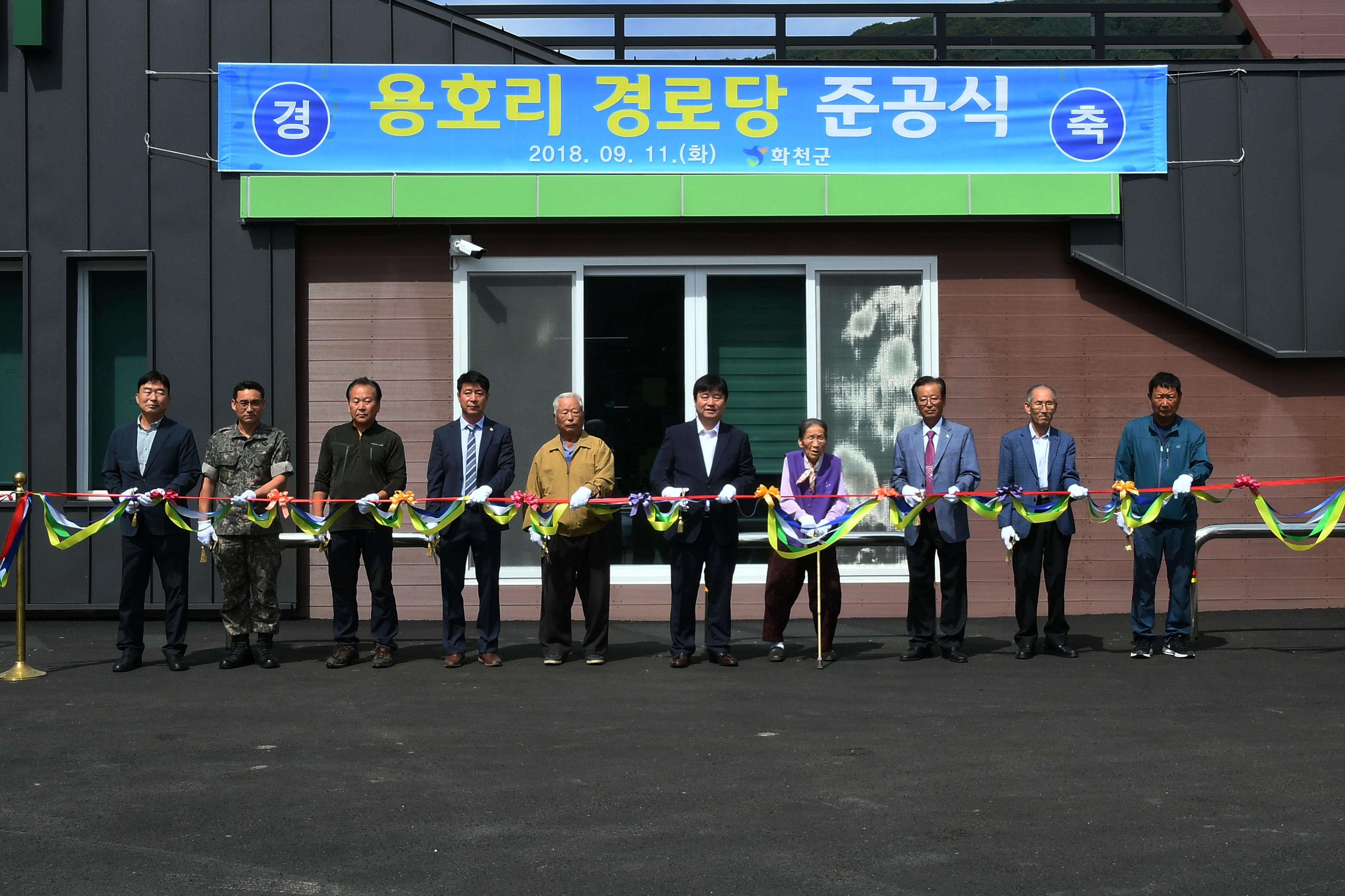 간동면 용호리 경로당 준공식 의 사진