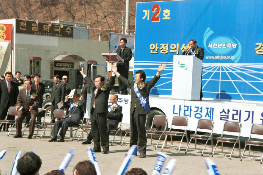 새천년 민주당 연설회 의 사진