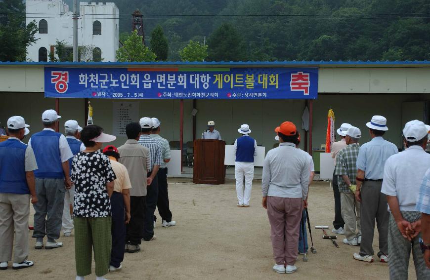 게이트볼대회 의 사진