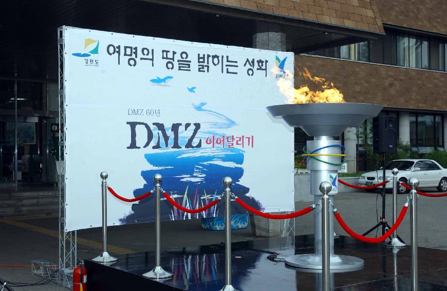 DMZ이어달리기 의 사진