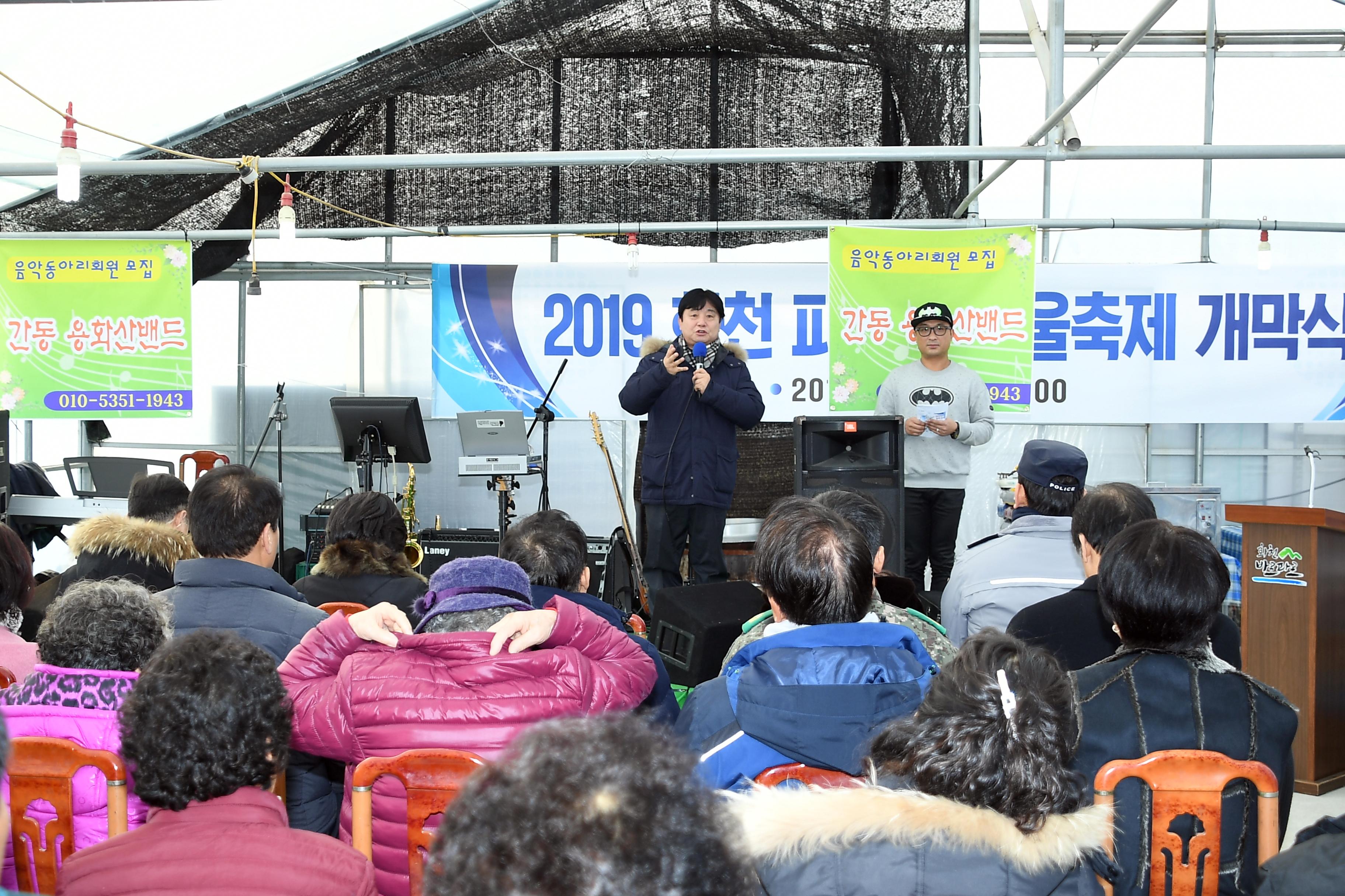 2019 화천파로호 축제 개막식 의 사진