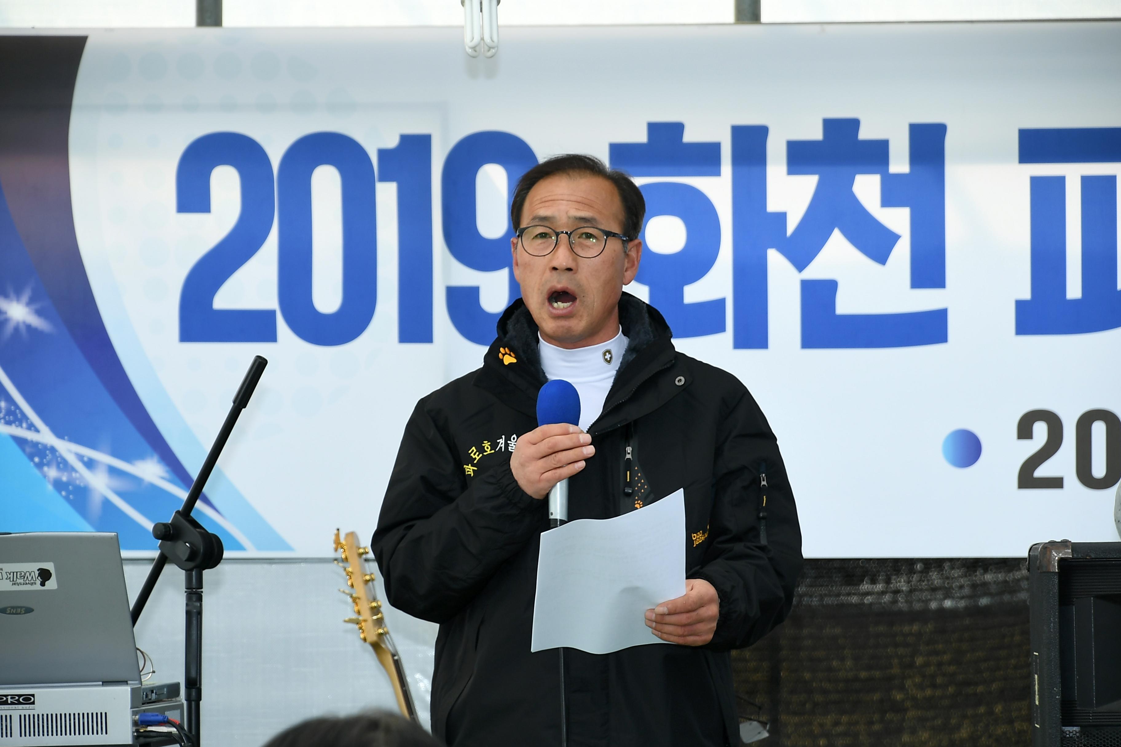 2019 화천파로호 축제 개막식 의 사진
