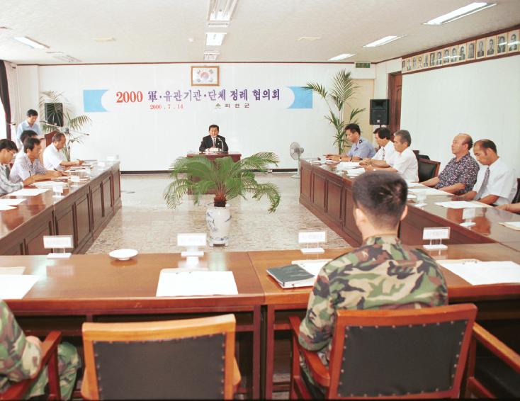 軍.유관기관단체 회의 의 사진