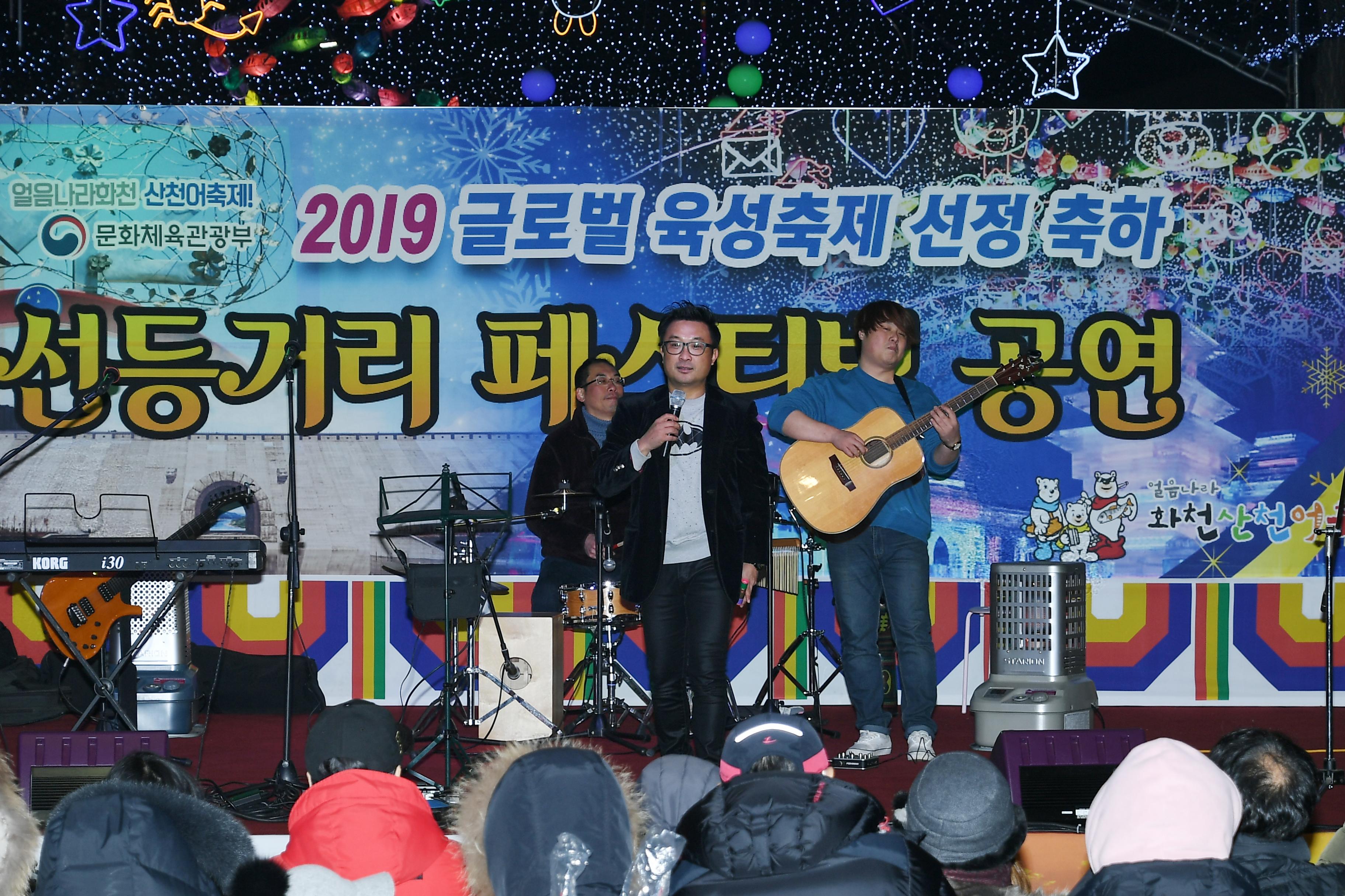 2019 화천산천어축제 선등거리 공연 전경 의 사진