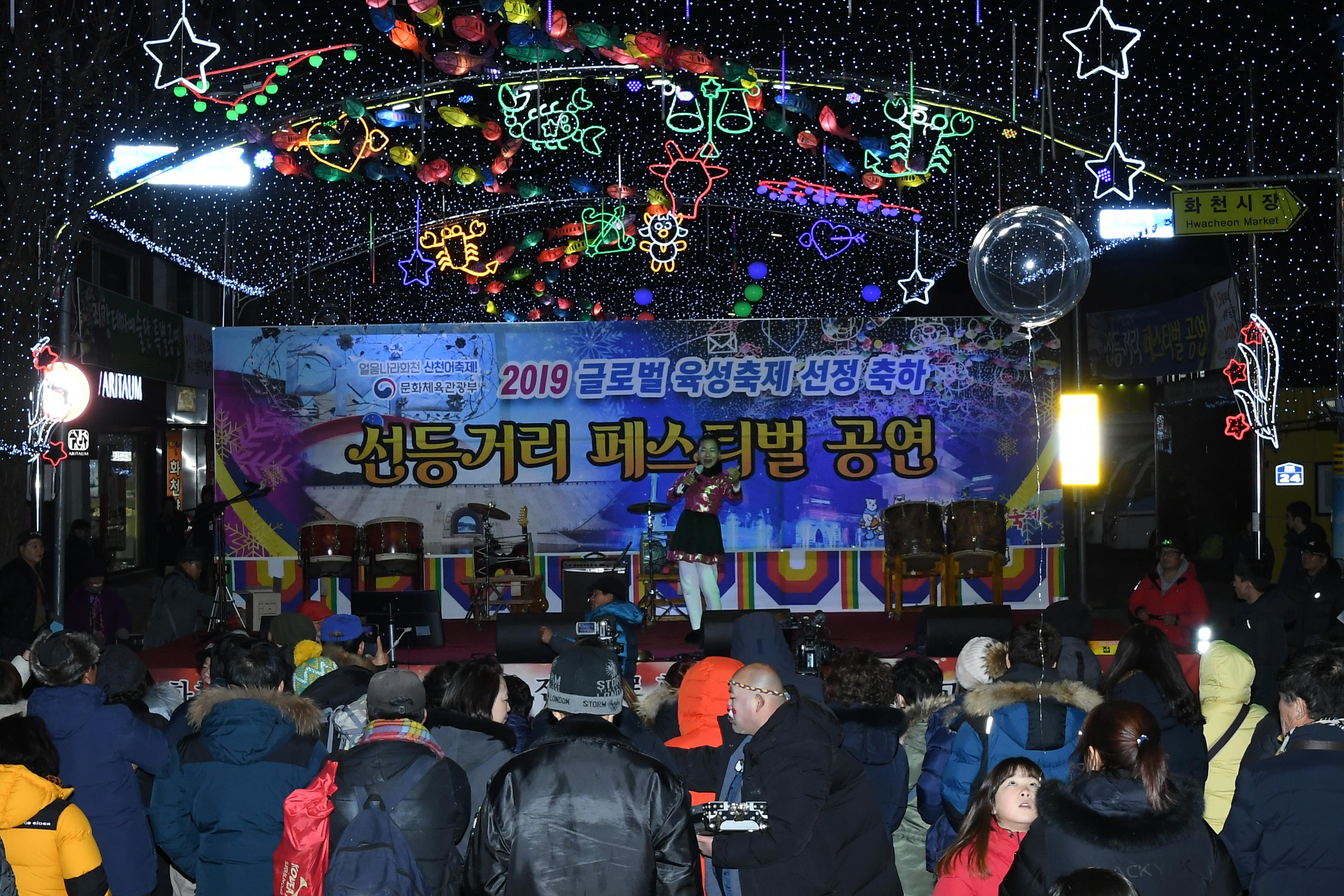 2019 화천산천어축제 선등거리 패스티벌 의 사진