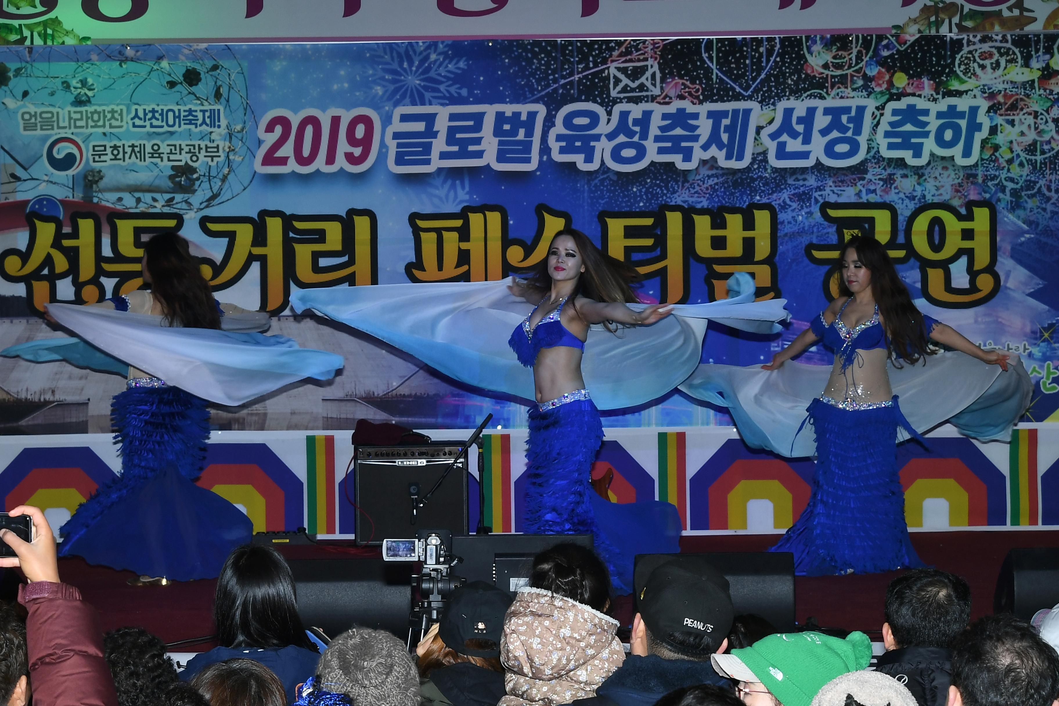 2019 화천산천어축제 선등거리 페스티벌 의 사진