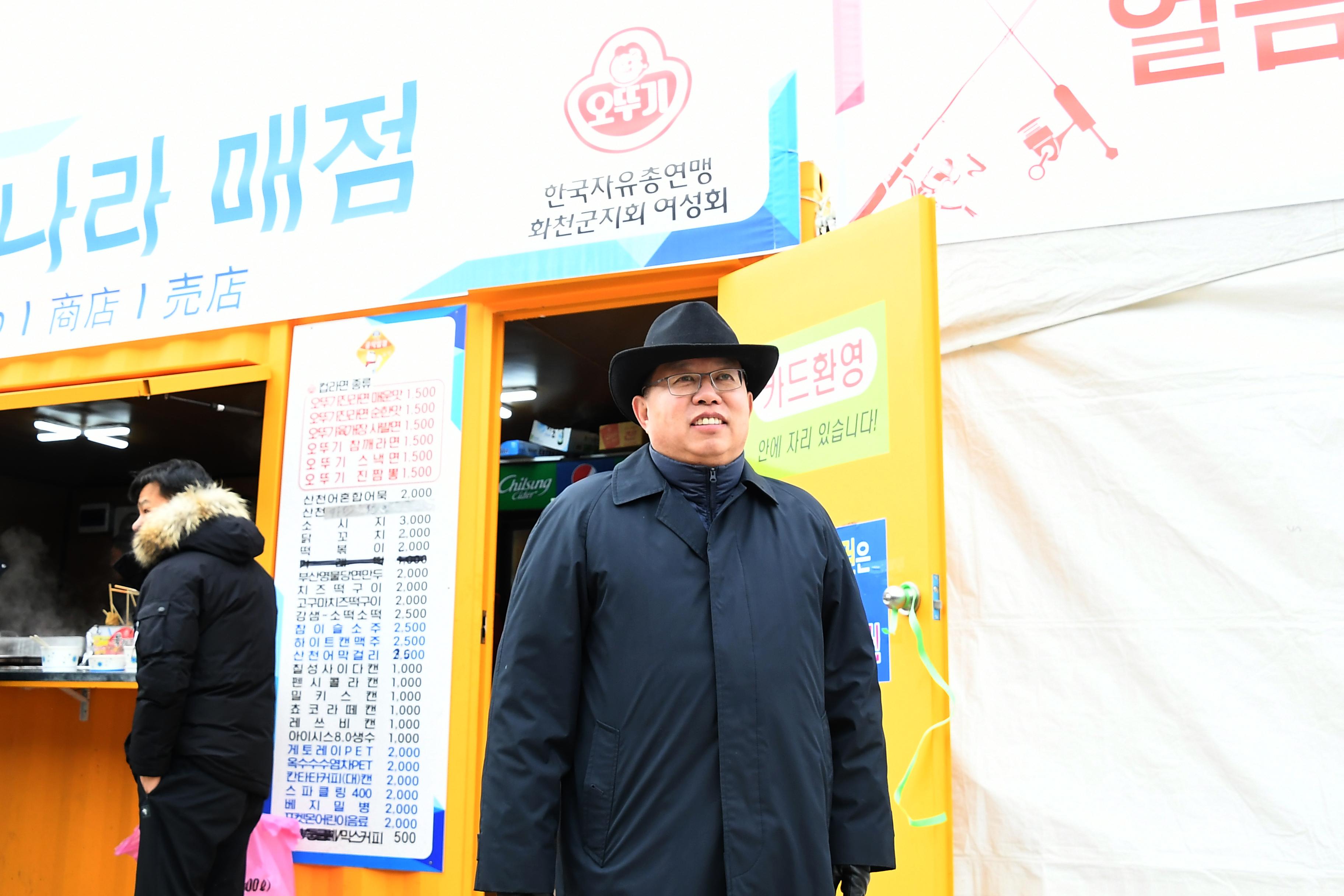 2019 화천산천어축제장 한국자유총연맹 전인범 부총재 방문 의 사진