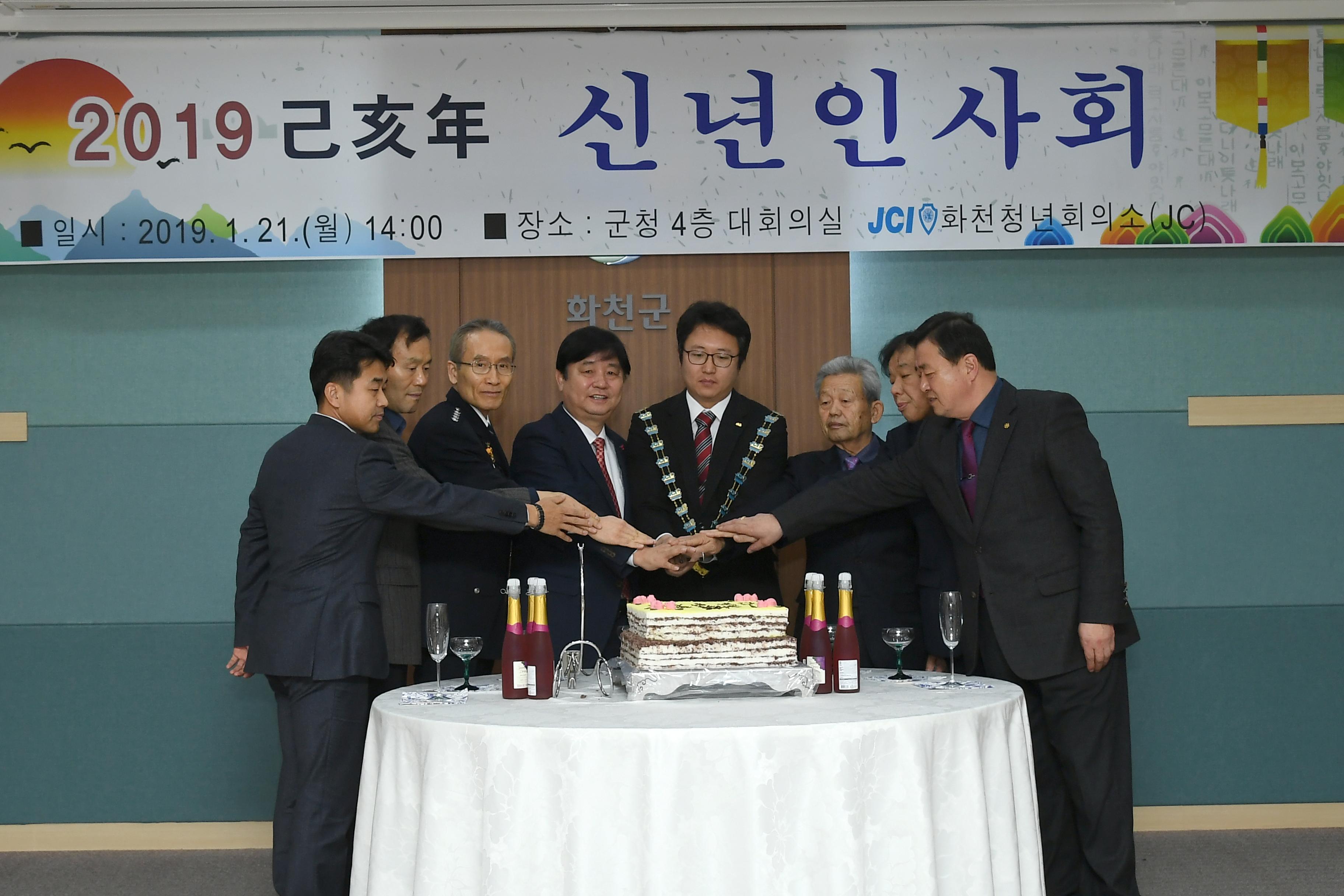2019 화천청년회의소 신년교례회 사진