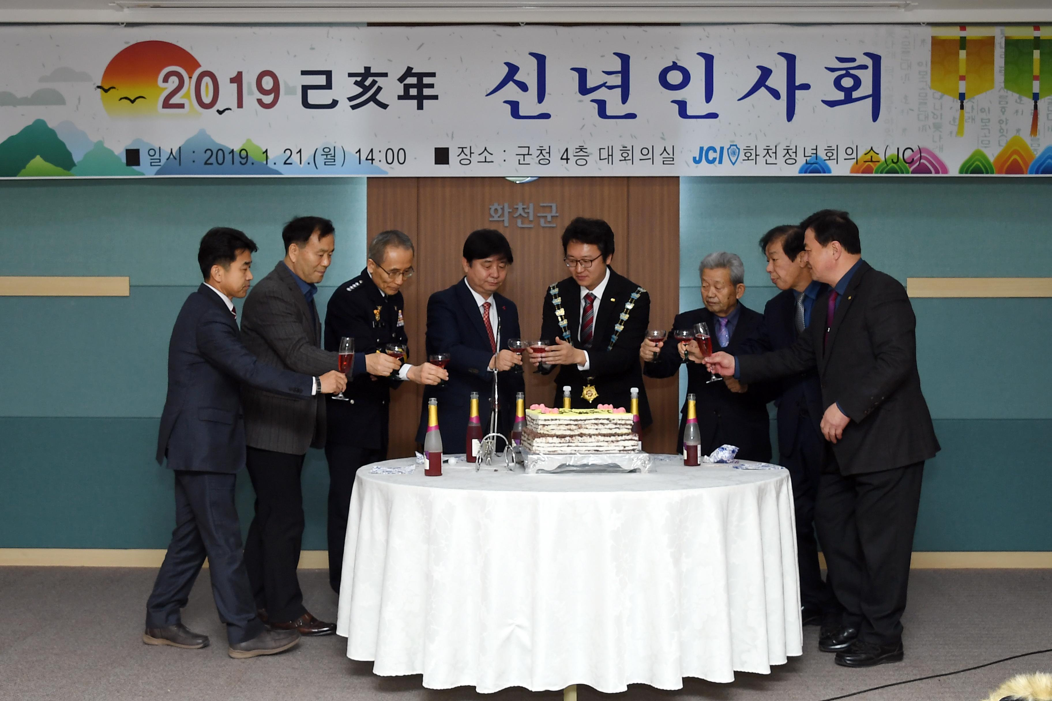 2019 화천청년회의소 신년교례회 의 사진