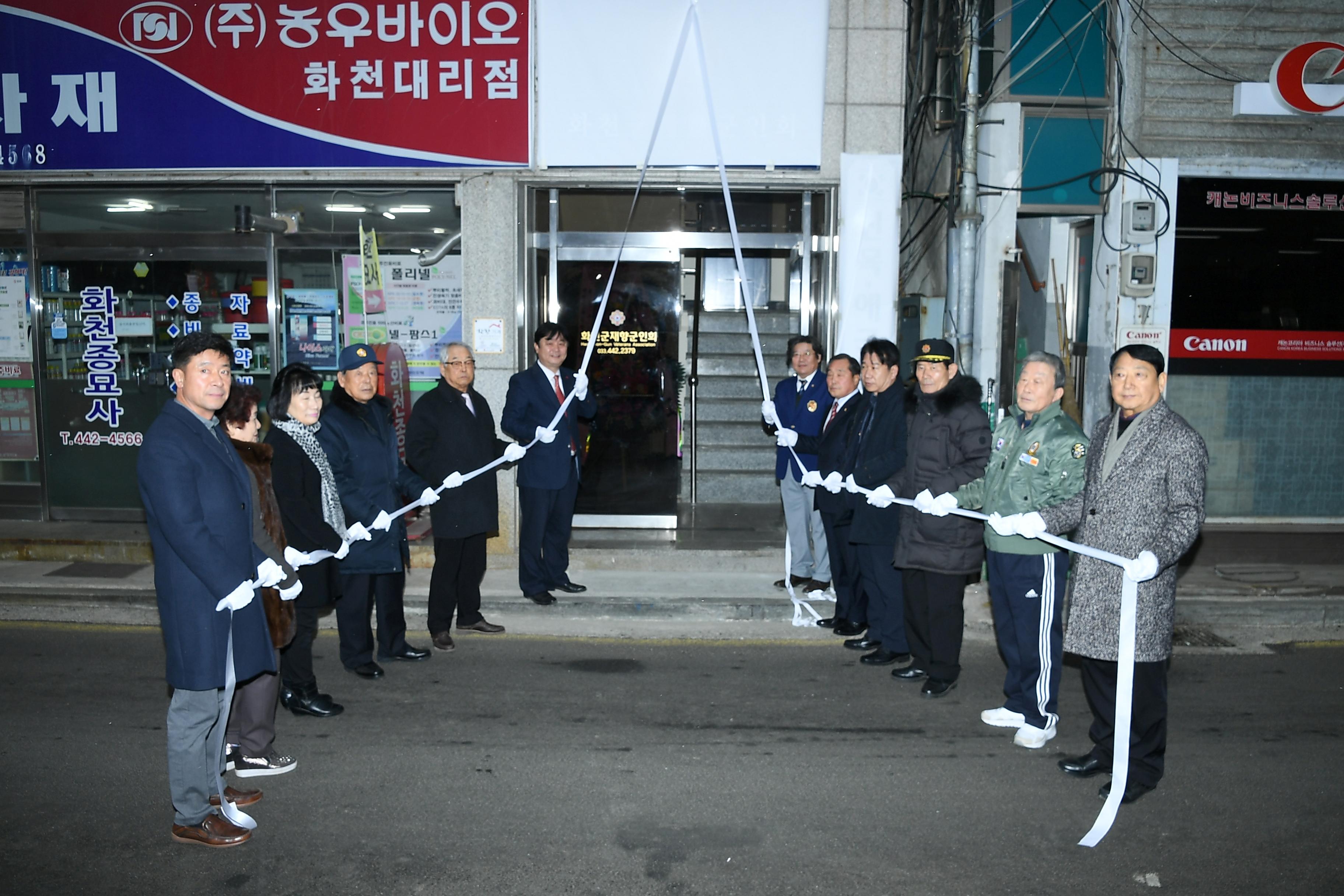 2019 화천군향군회관 리모델링 준공식 의 사진