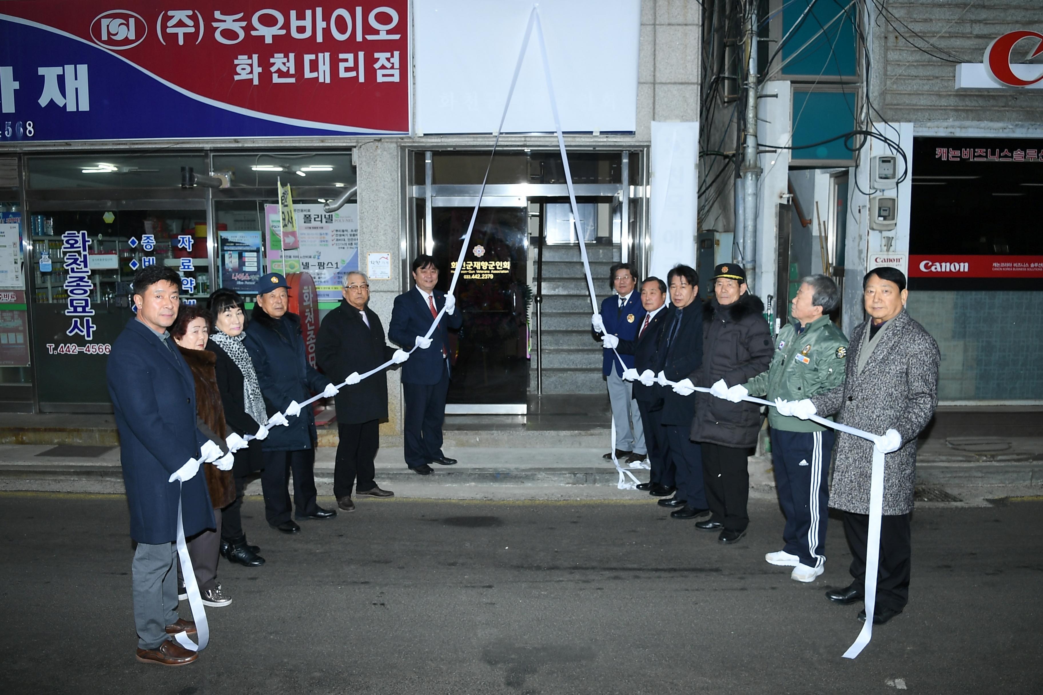 2019 화천군향군회관 리모델링 준공식 의 사진