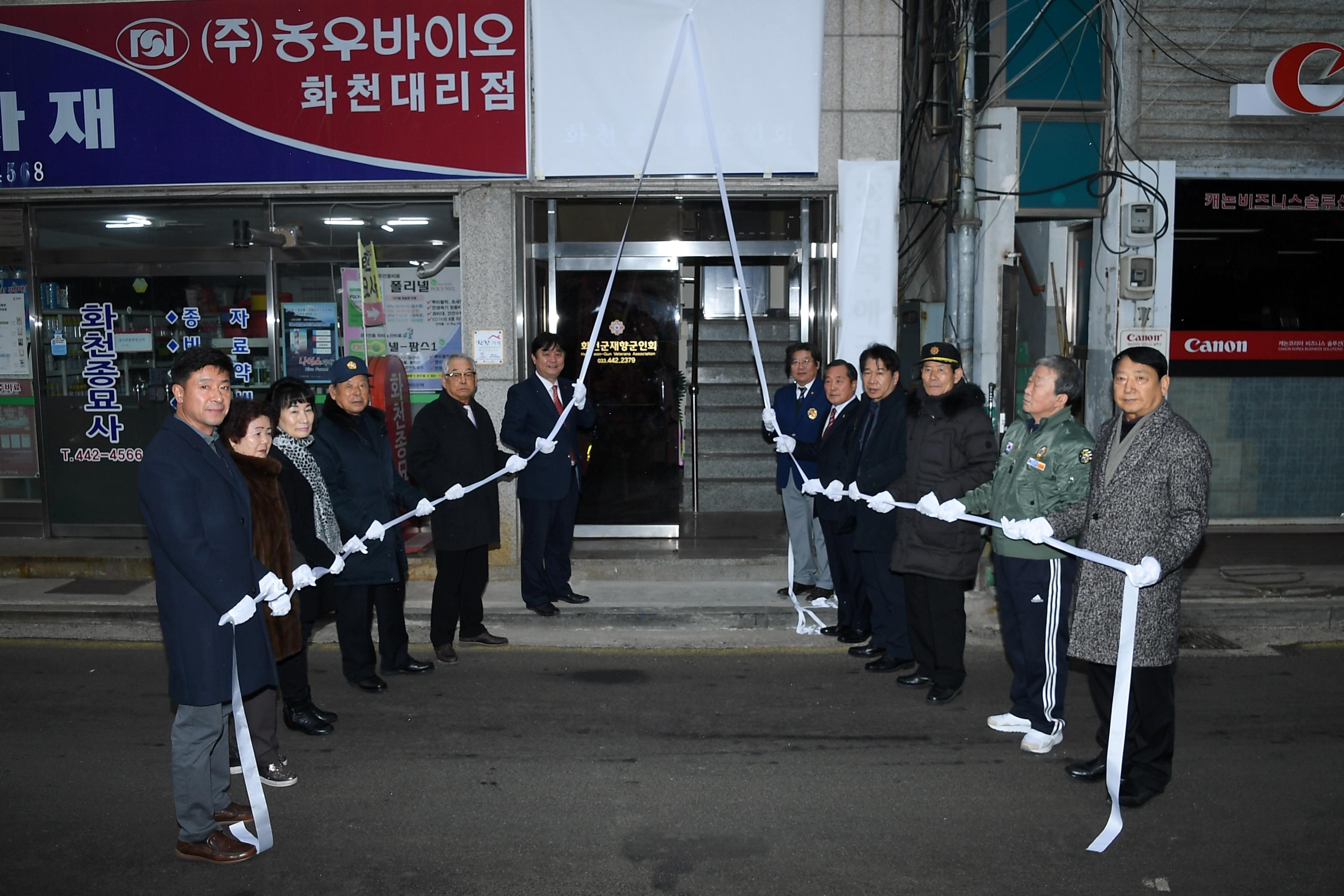 2019 화천군향군회관 리모델링 준공식 의 사진