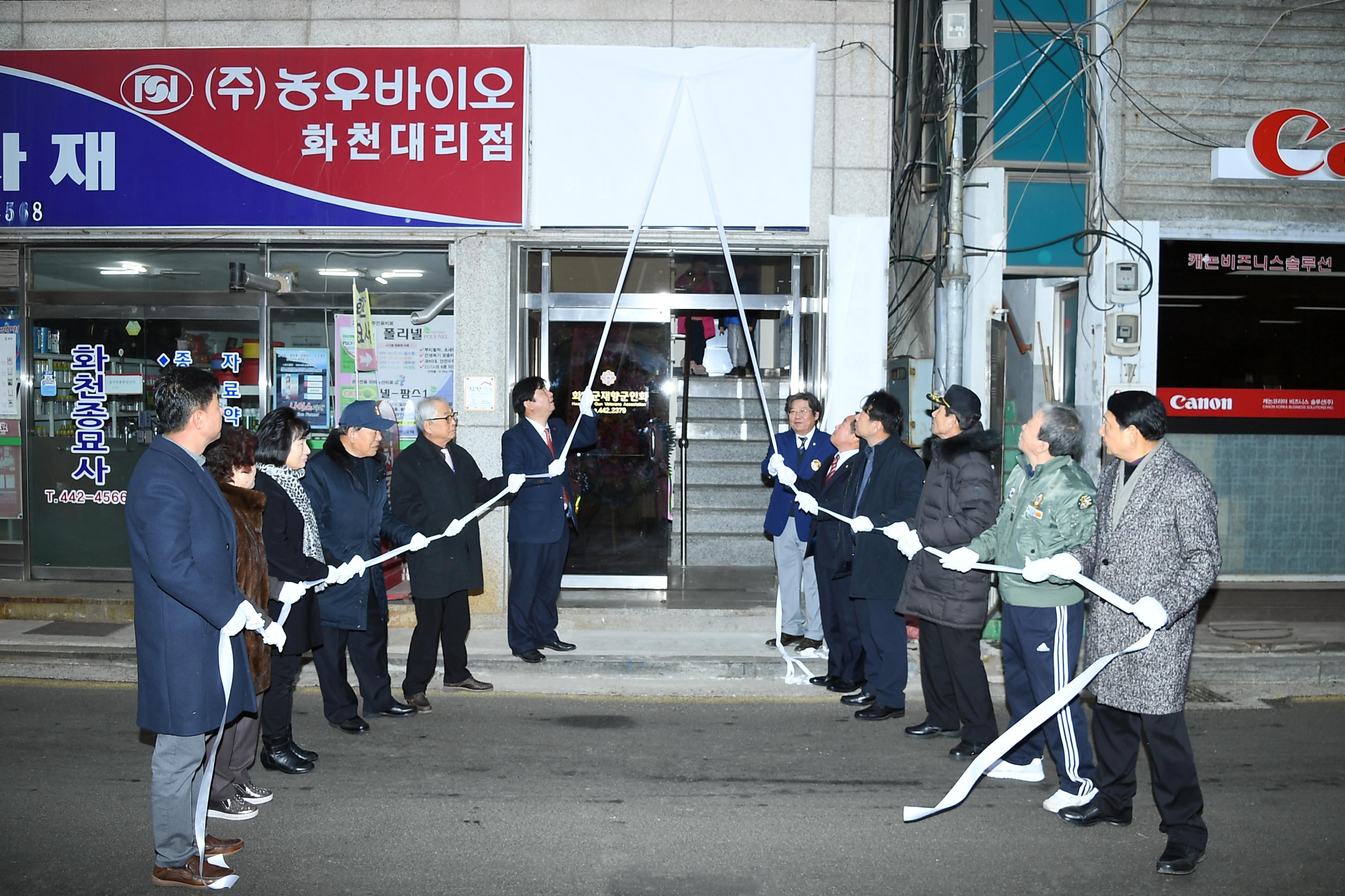 2019 화천군향군회관 리모델링 준공식 의 사진