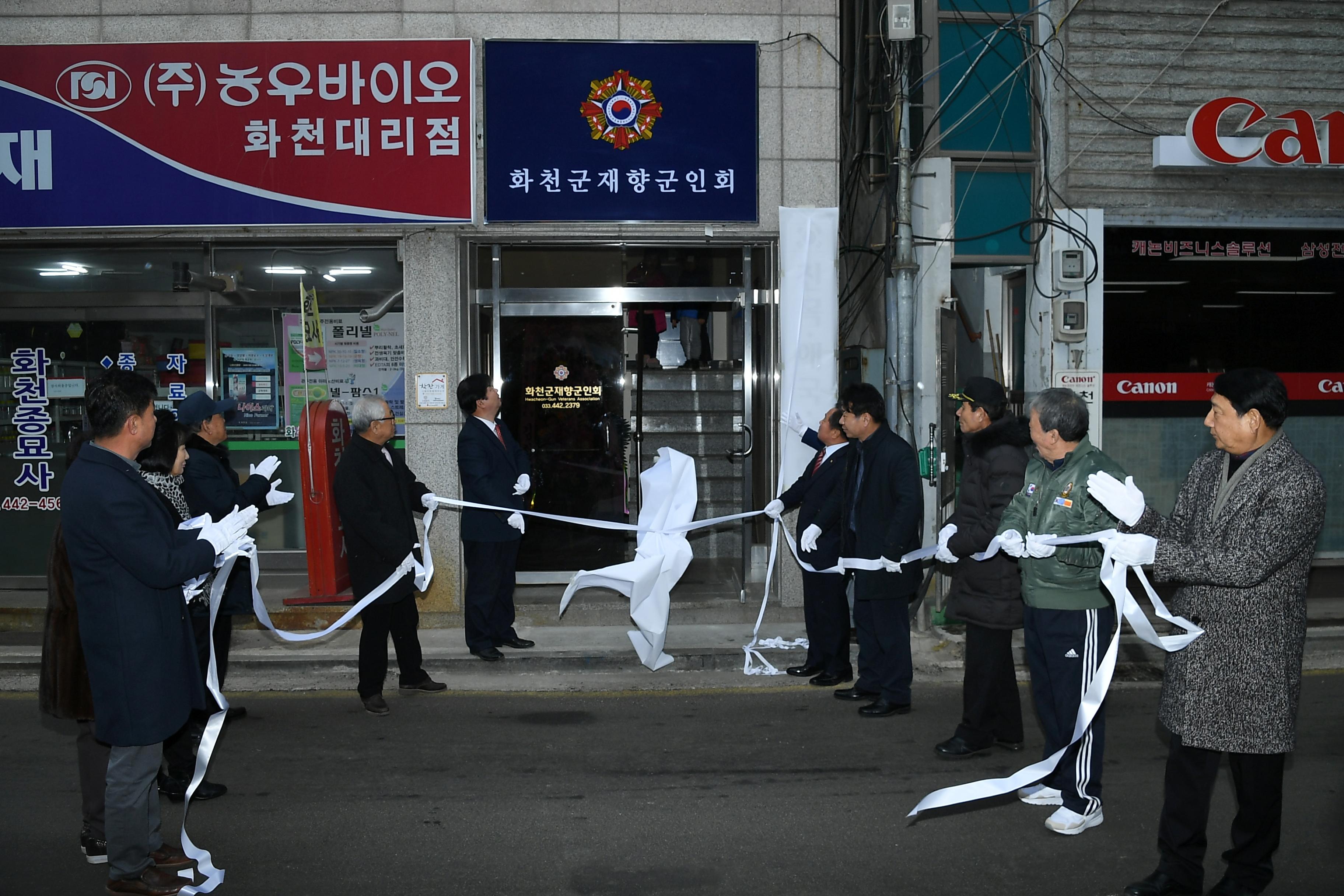 2019 화천군향군회관 리모델링 준공식 의 사진