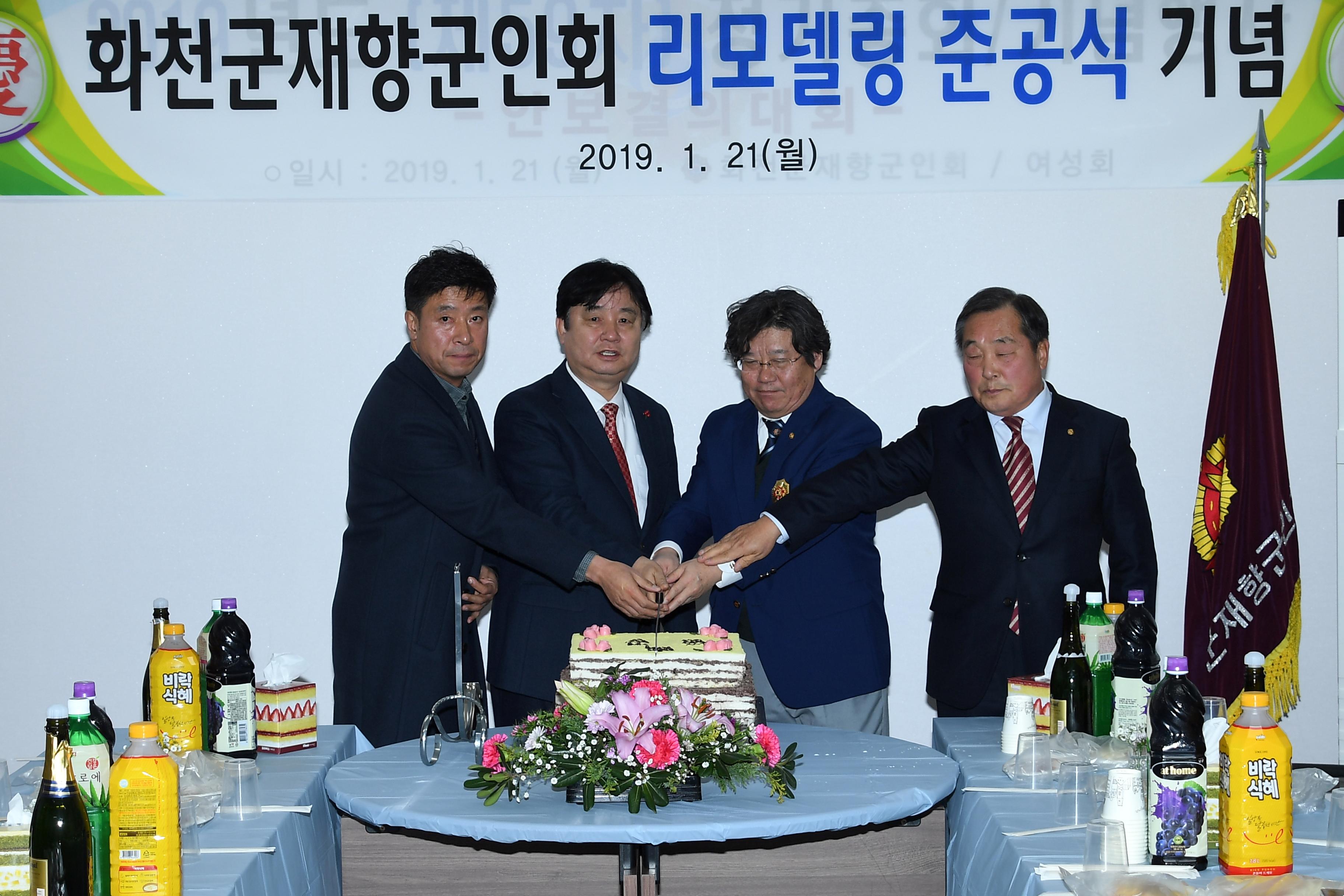 2019 화천군향군회관 리모델링 준공식 의 사진