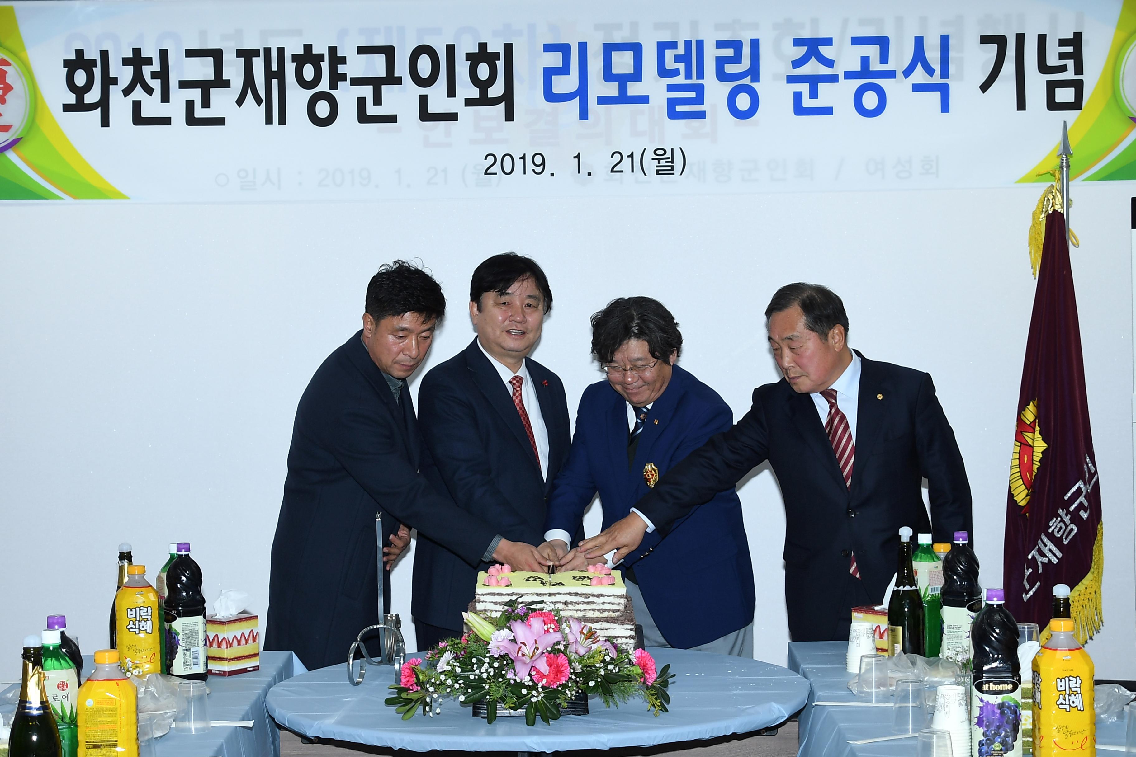 2019 화천군향군회관 리모델링 준공식 의 사진