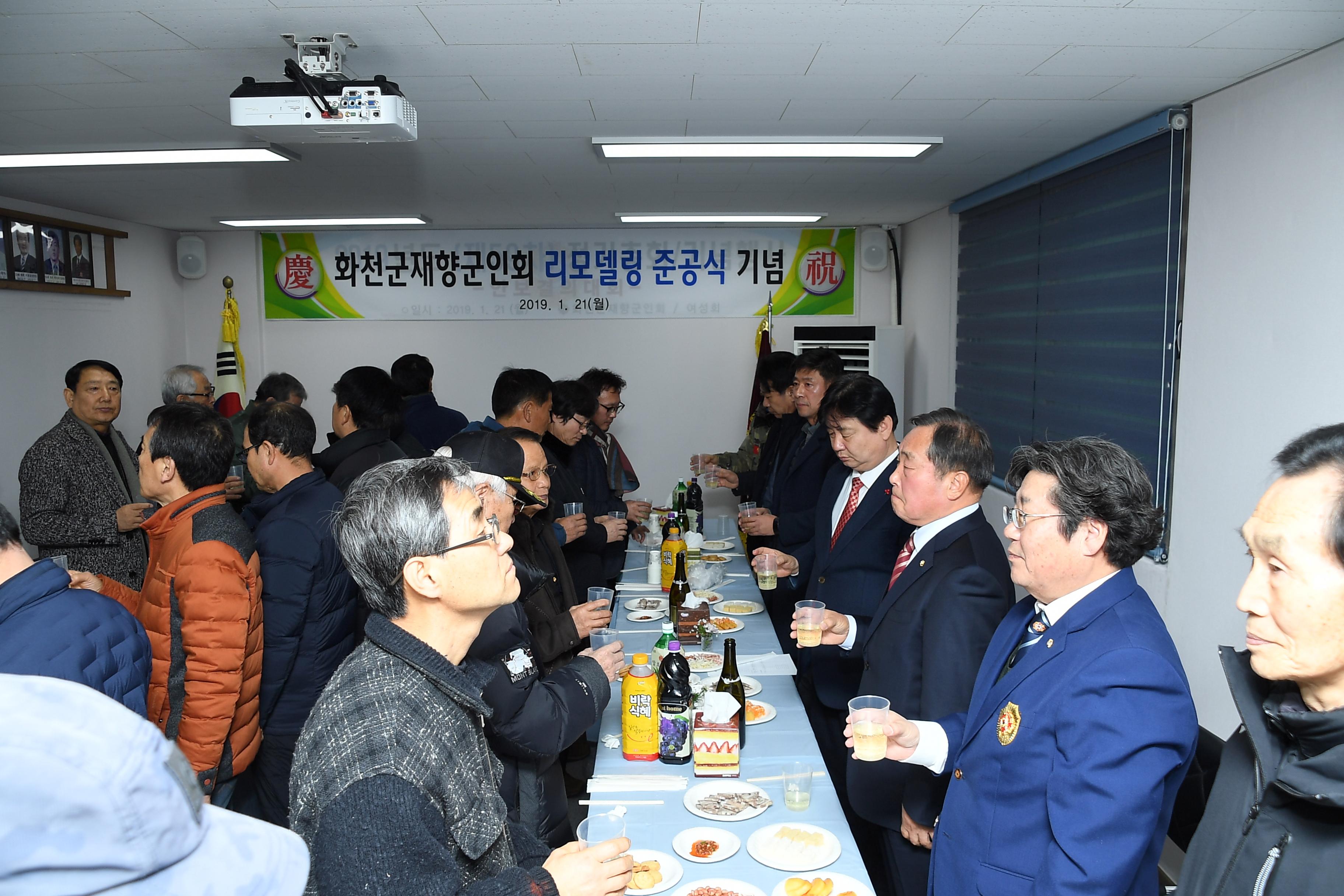 2019 화천군향군회관 리모델링 준공식 의 사진