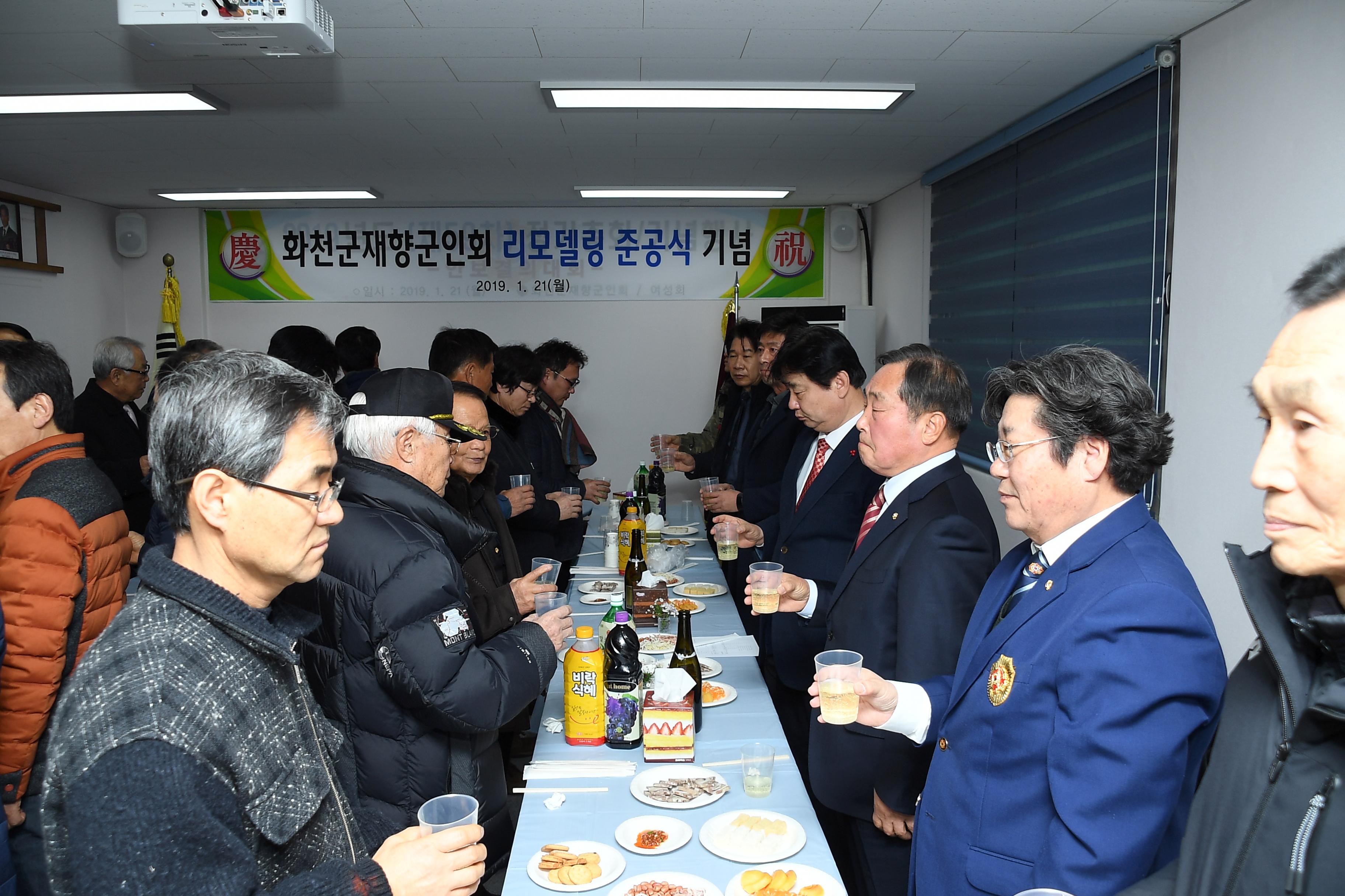 2019 화천군향군회관 리모델링 준공식 의 사진