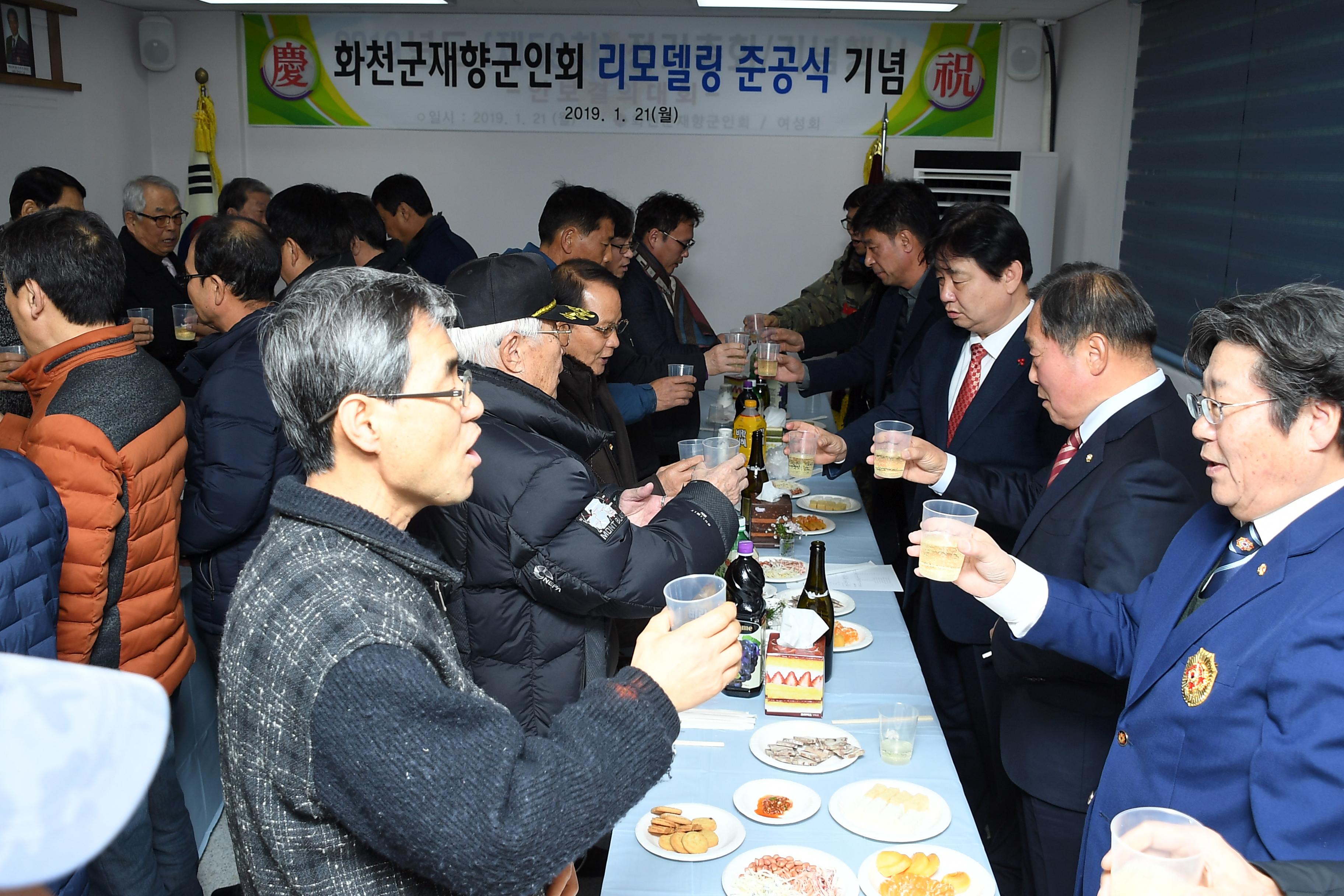 2019 화천군향군회관 리모델링 준공식 의 사진