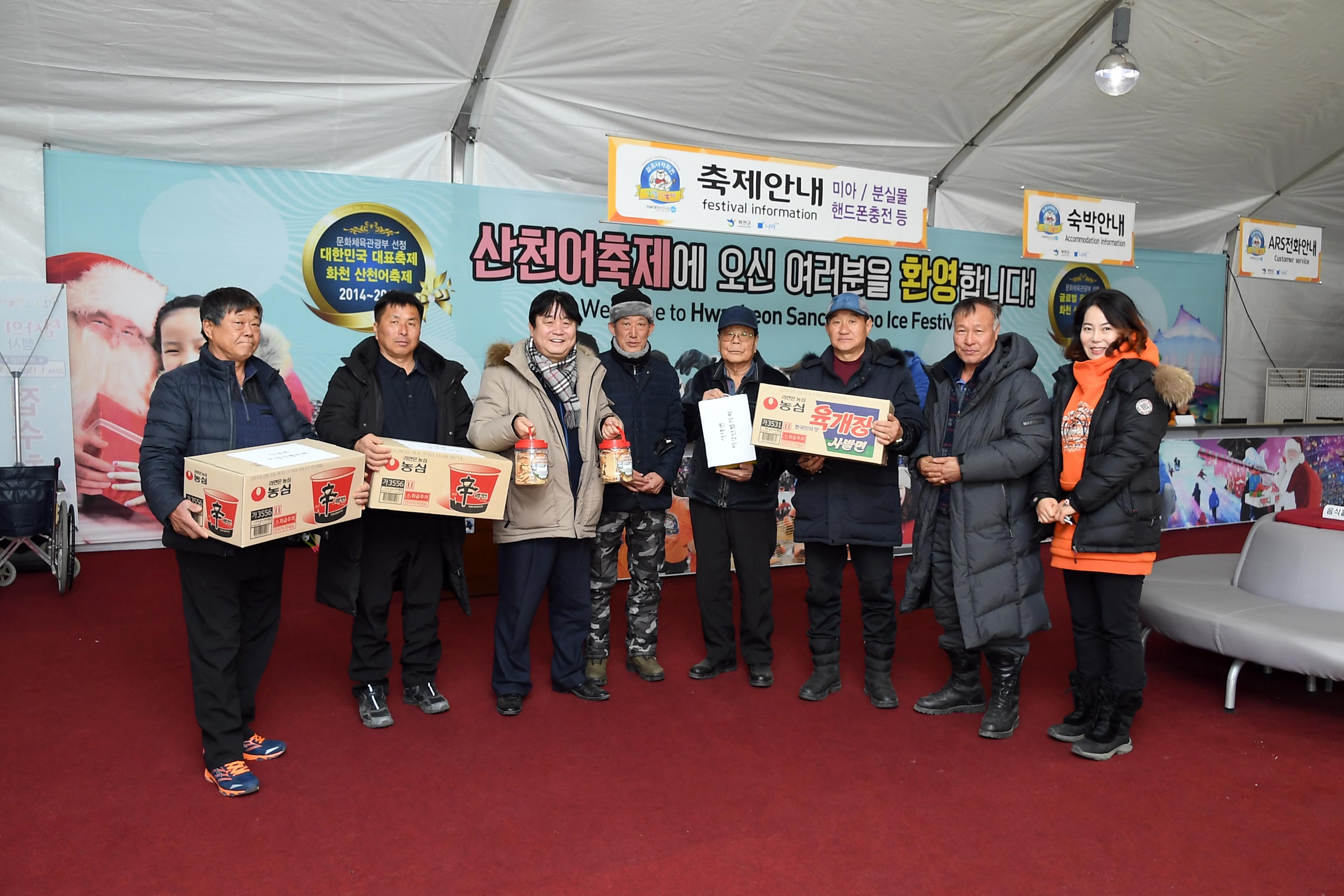 2019 화천산천어축제장 물품기증 및 격려 사내면 이장단협의회 의 사진