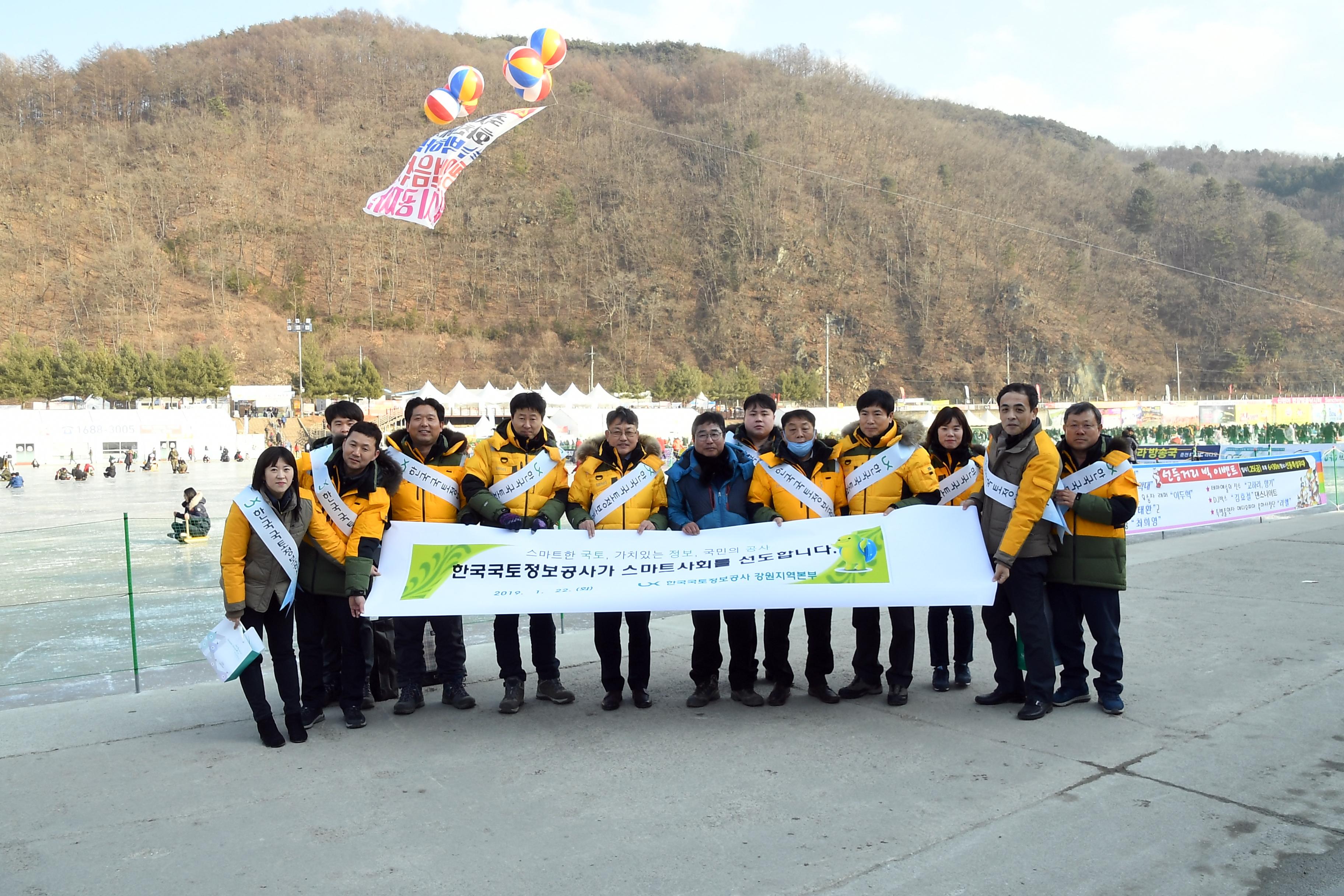 2019 화천산천어축제장 한국국토정보공사 스마트사회 캠페인 의 사진