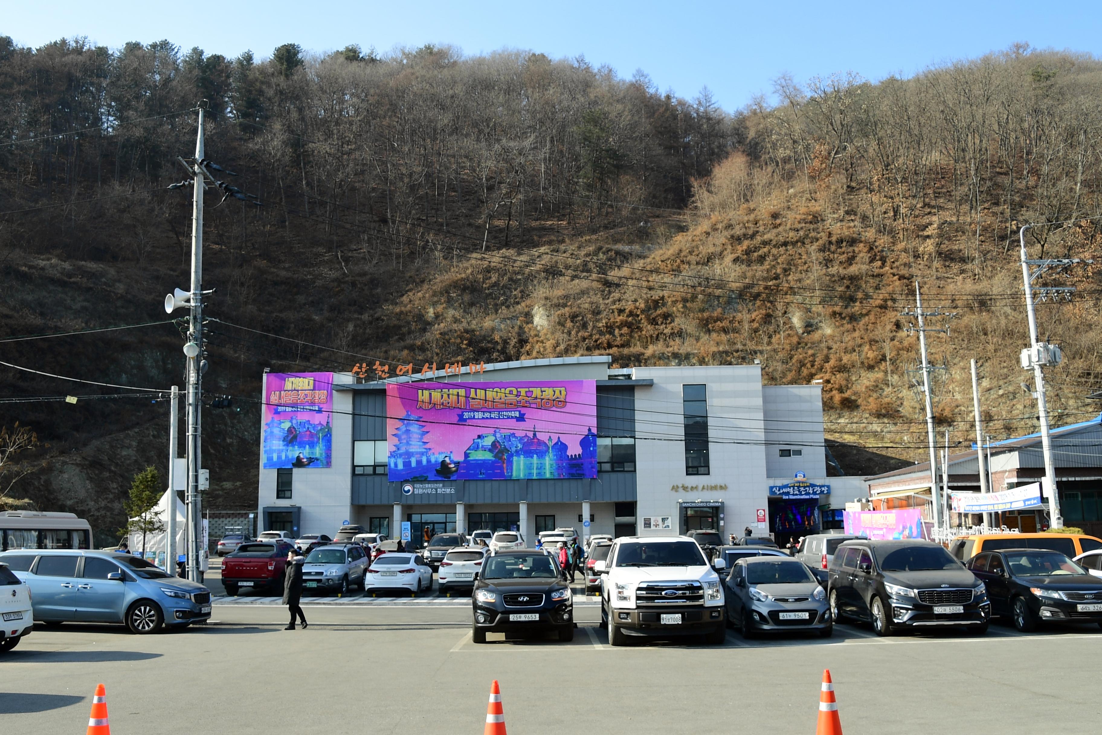 산천어 시네마 전경 사진