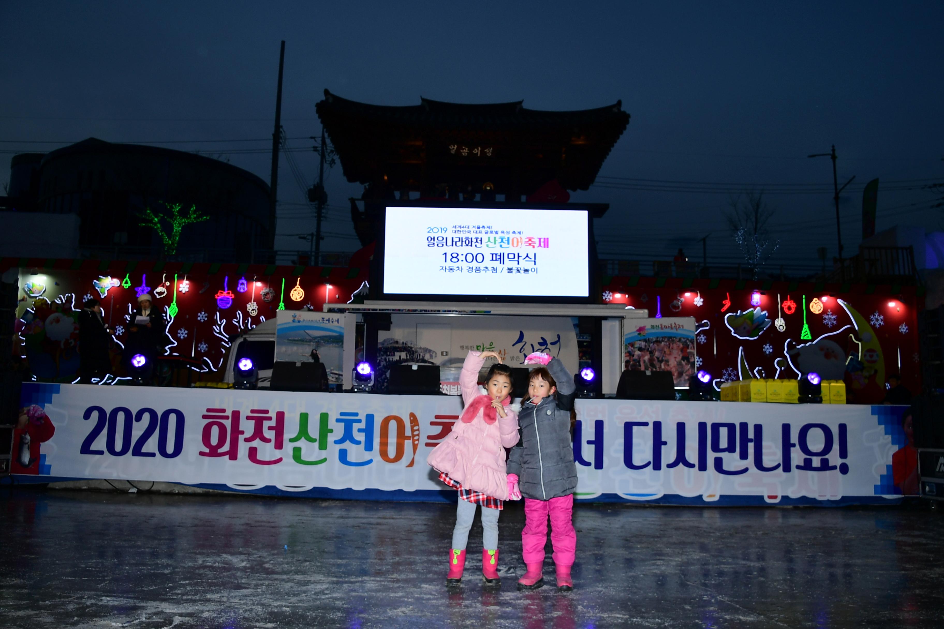 2019 화천산천어축제 폐막식 의 사진